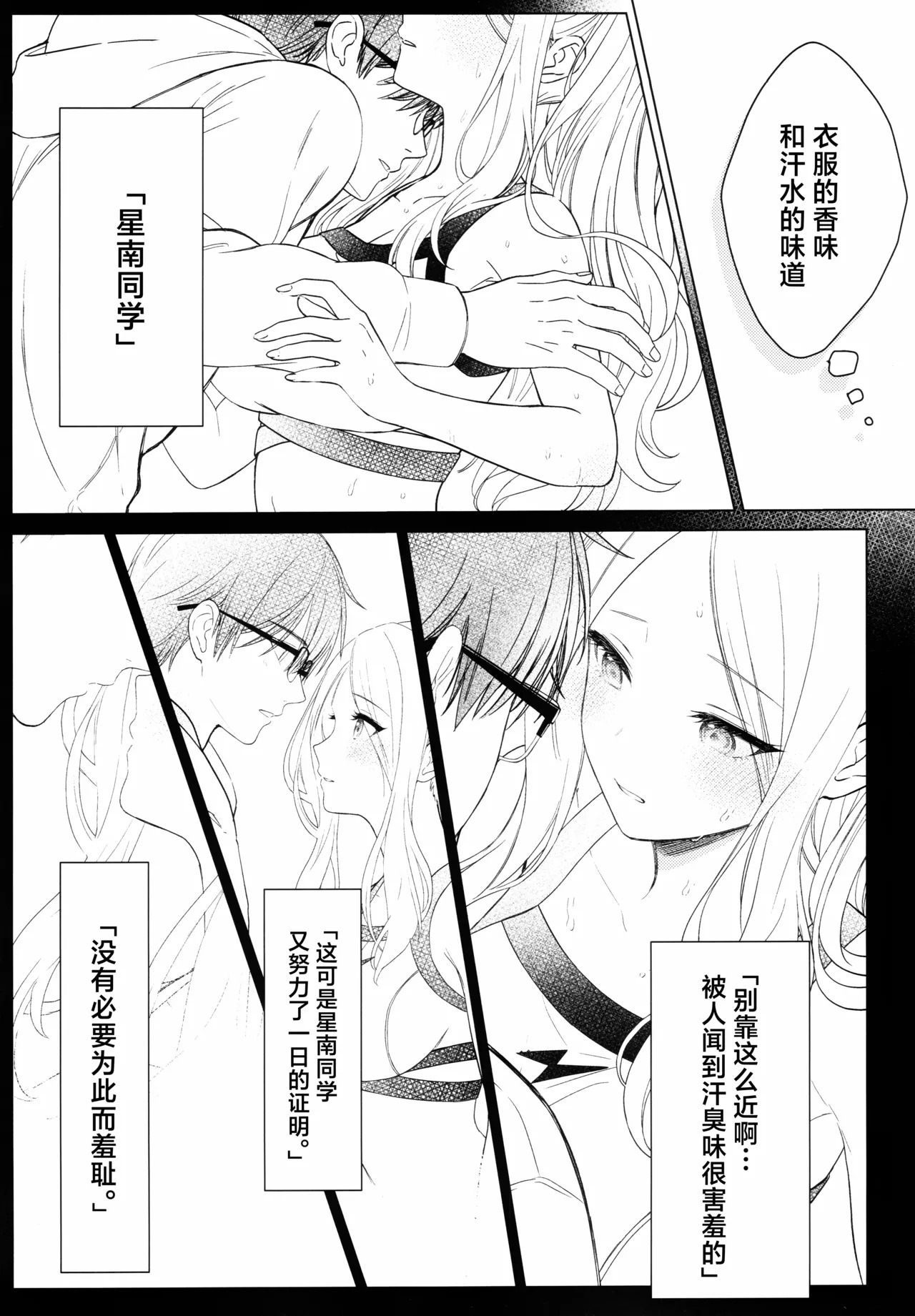 Tantou Idol no Seiyoku ga Tsuyosugiru Ken ni Tsuite. 1.5| 关于我负责的偶像性欲过于强烈了这件事。1.5 page 9 full