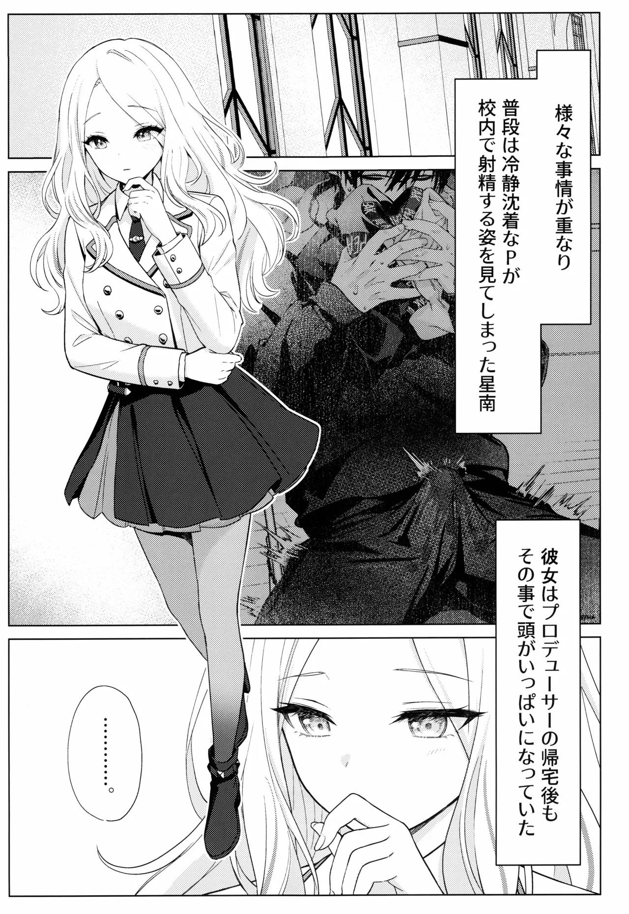 Tantou Idol no Seiyoku ga Tsuyosugiru Ken ni Tsuite. 1.5 page 2 full