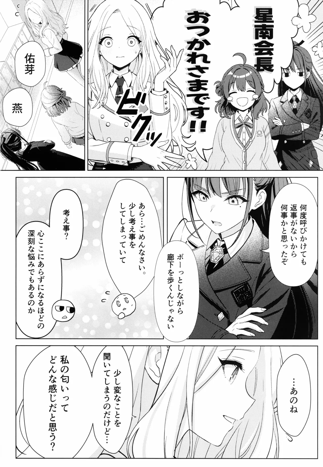 Tantou Idol no Seiyoku ga Tsuyosugiru Ken ni Tsuite. 1.5 page 3 full