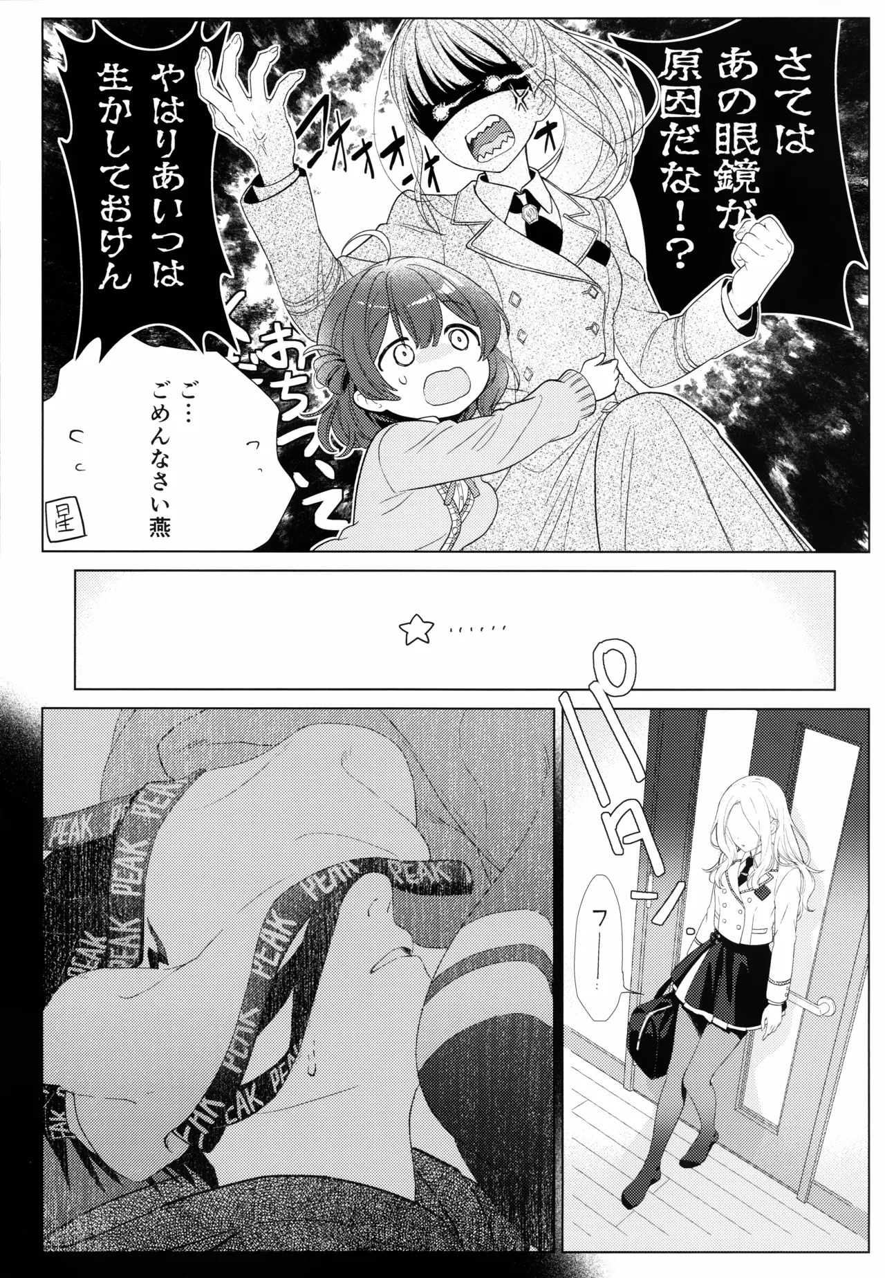 Tantou Idol no Seiyoku ga Tsuyosugiru Ken ni Tsuite. 1.5 page 5 full