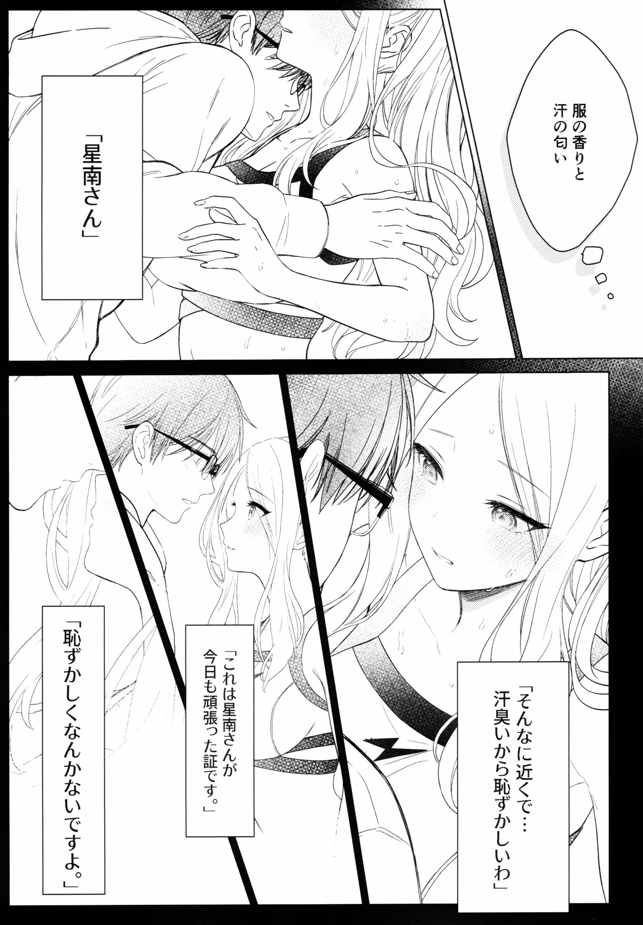 Tantou Idol no Seiyoku ga Tsuyosugiru Ken ni Tsuite. 1.5 page 8 full