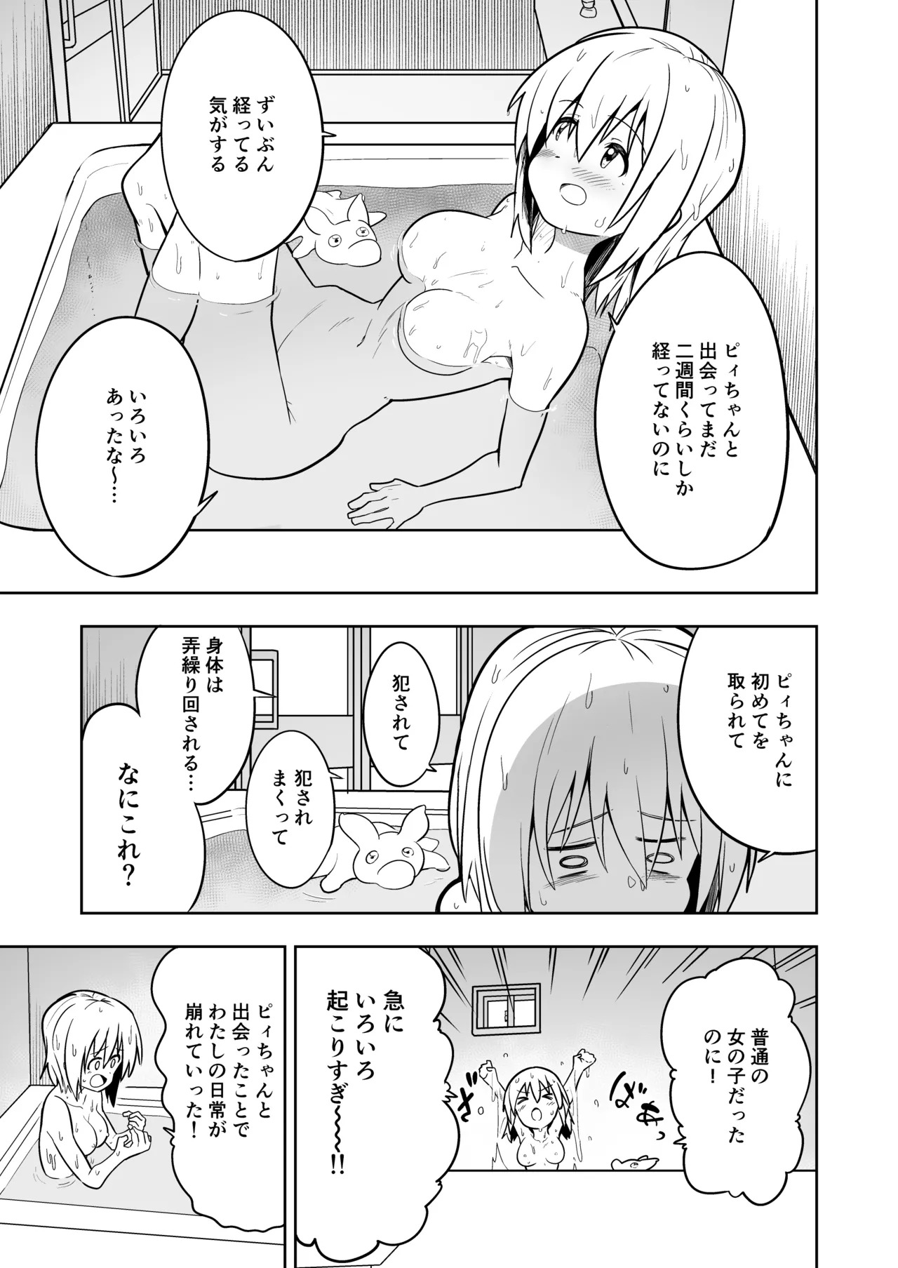 Mirai Iro ~Daisuki na Iro~ page 10 full