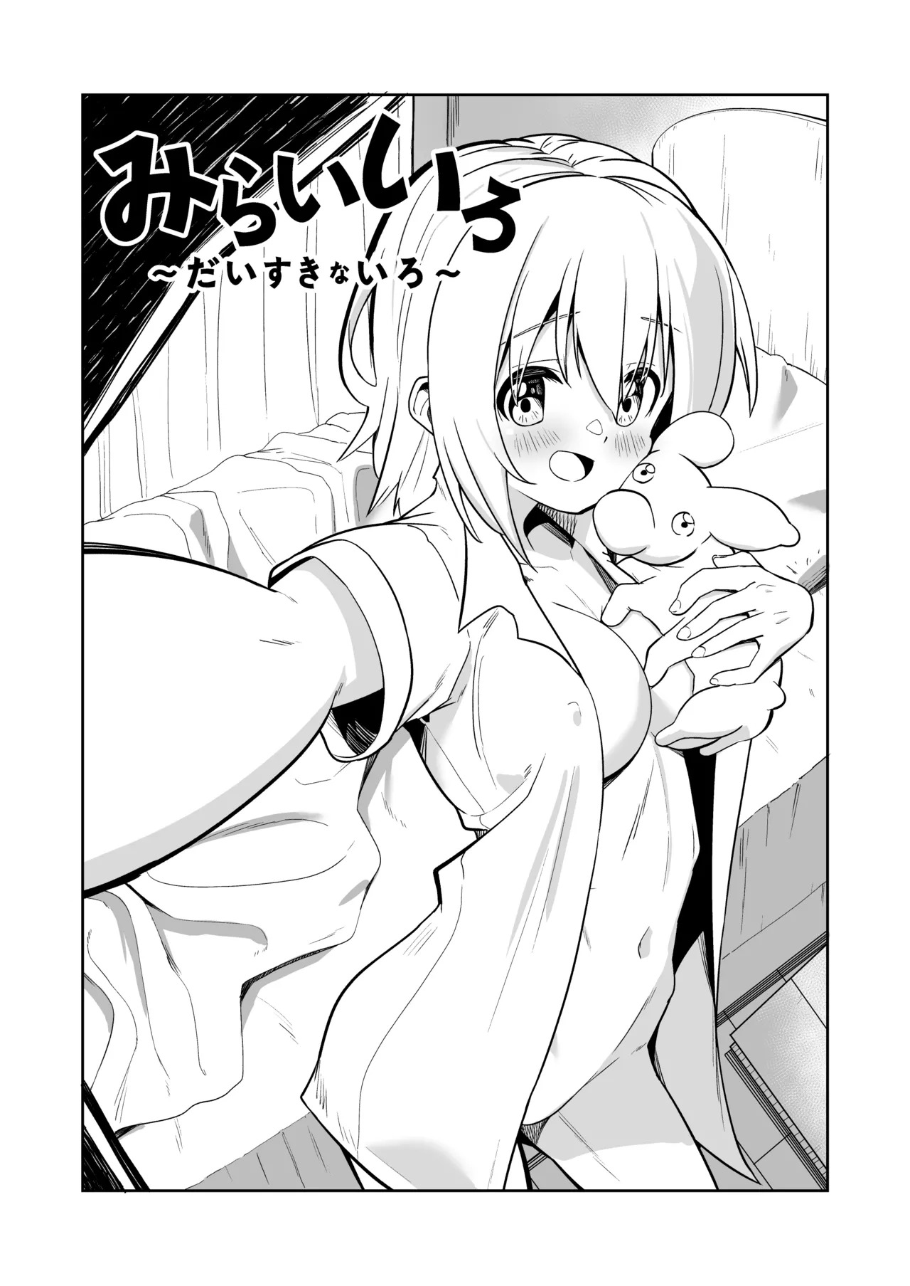 Mirai Iro ~Daisuki na Iro~ page 6 full
