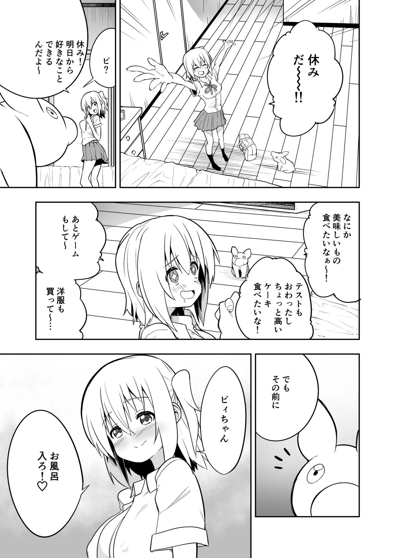 Mirai Iro ~Daisuki na Iro~ page 8 full