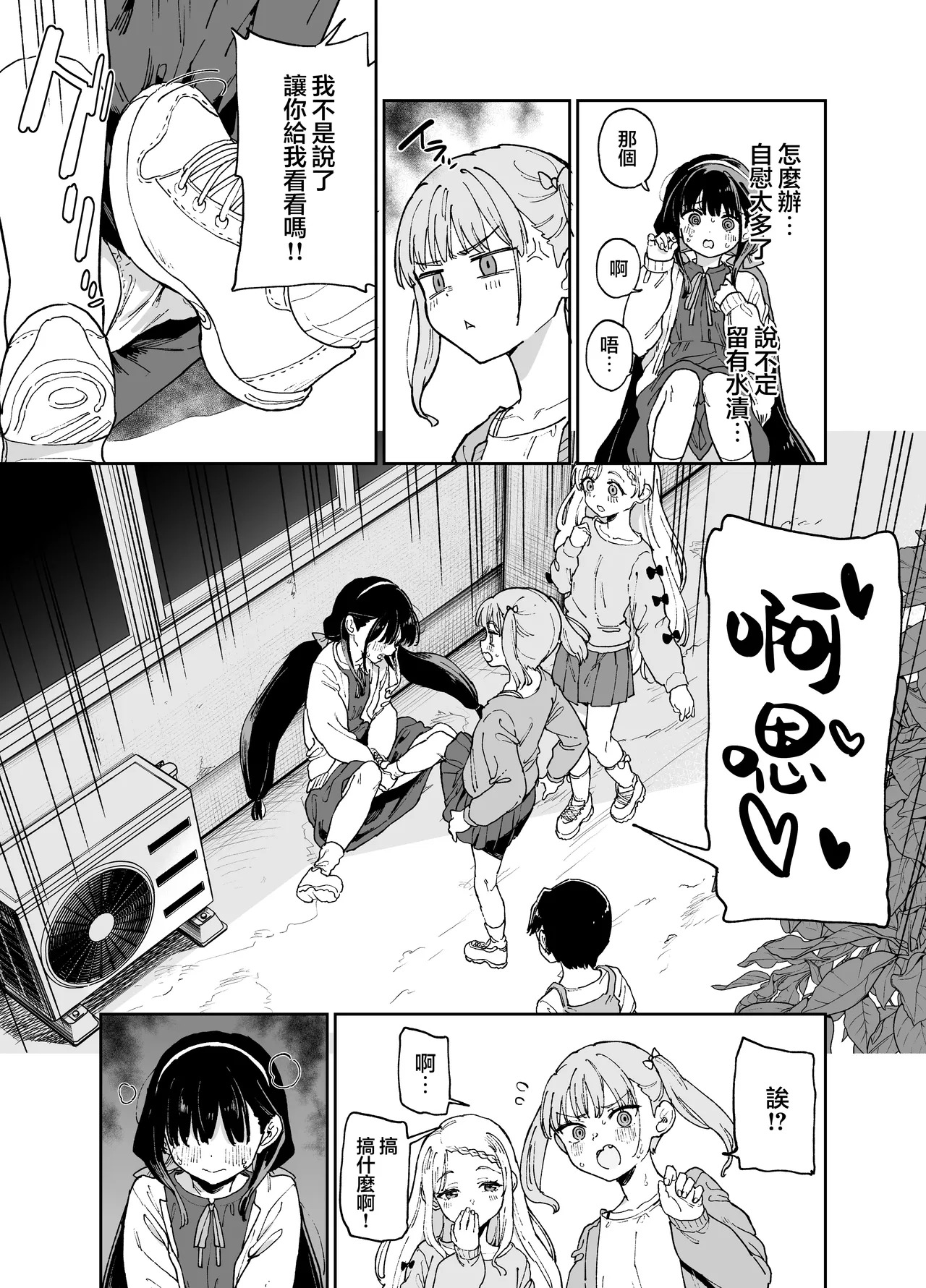 Jii Fukushuu vol. 4 page 9 full