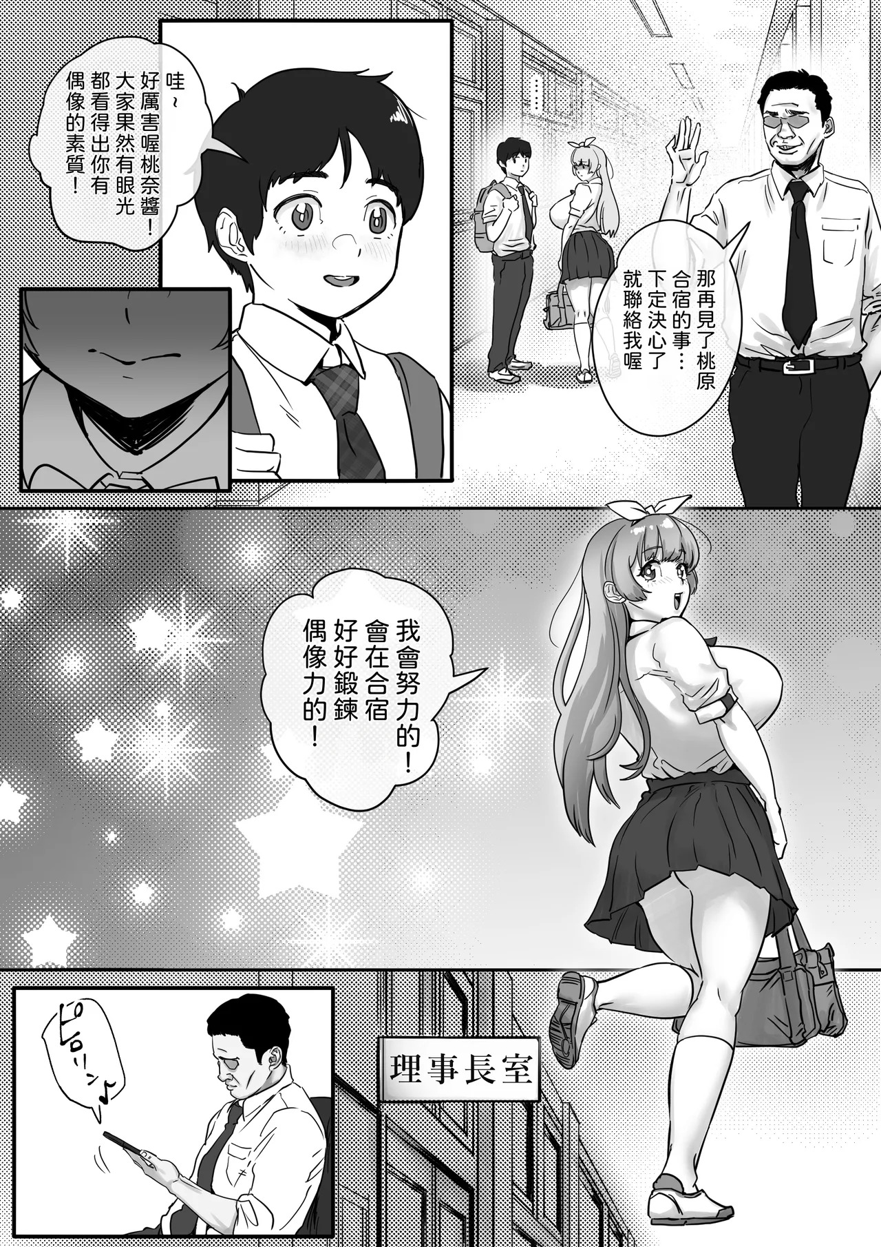 Osananajimi to Musubareru Hazu datta Idol Shibou Momona-chan ga Ojisan no Aijin ni Naru Hanashi. | 昔日青梅騎竹馬，今朝暗室獻朱門 ——本應與青梅竹馬終成眷屬的偶像少女桃奈，淪為大叔情婦的故事。 page 9 full