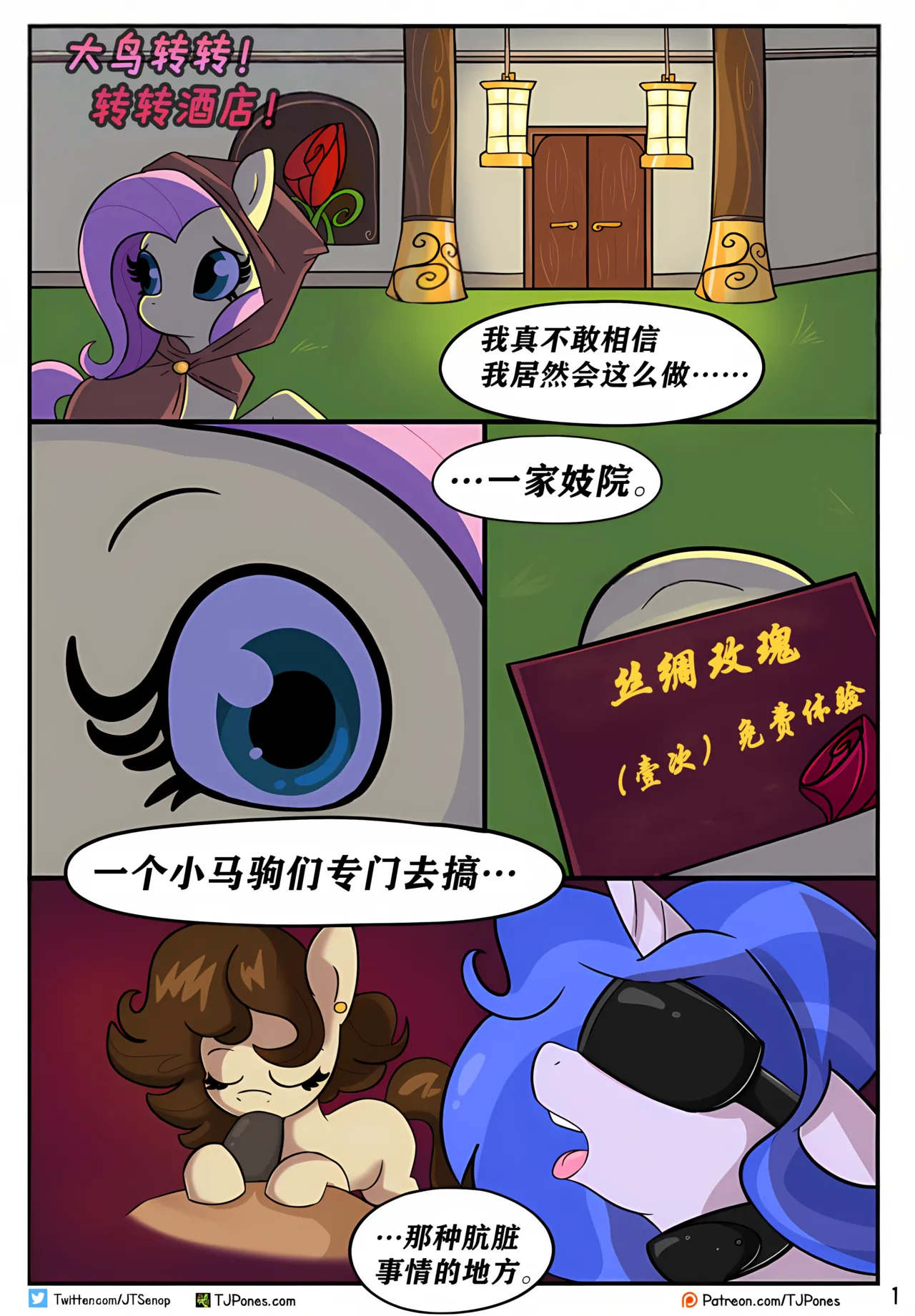 【TJPones】鸟语花香 page 1 full