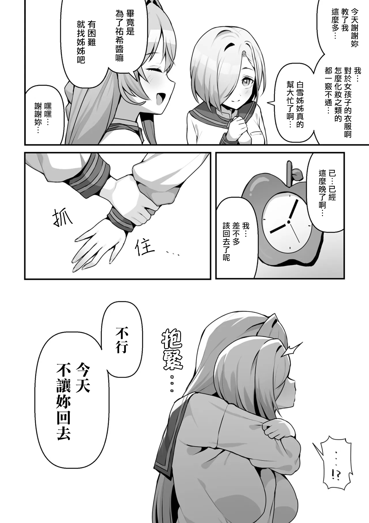 Shi ga Futari wo Wakatsu made 2D Comic Magazine TS Yuriochi Onnanoko Doushi nara Nankai demo Ikeru yo ne Vol. 1 page 2 full
