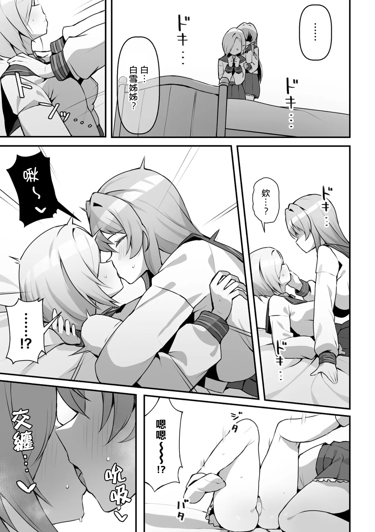 Shi ga Futari wo Wakatsu made 2D Comic Magazine TS Yuriochi Onnanoko Doushi nara Nankai demo Ikeru yo ne Vol. 1 page 3 full