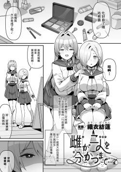 Shi ga Futari wo Wakatsu made 2D Comic Magazine TS Yuriochi Onnanoko Doushi nara Nankai demo Ikeru yo ne Vol. 1
