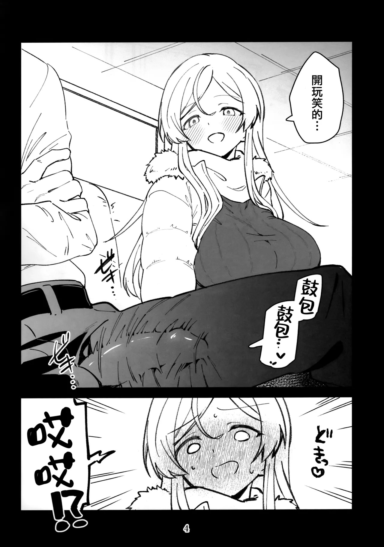 Mirishita no Ecchi na Rakugaki Shuu 11 page 6 full