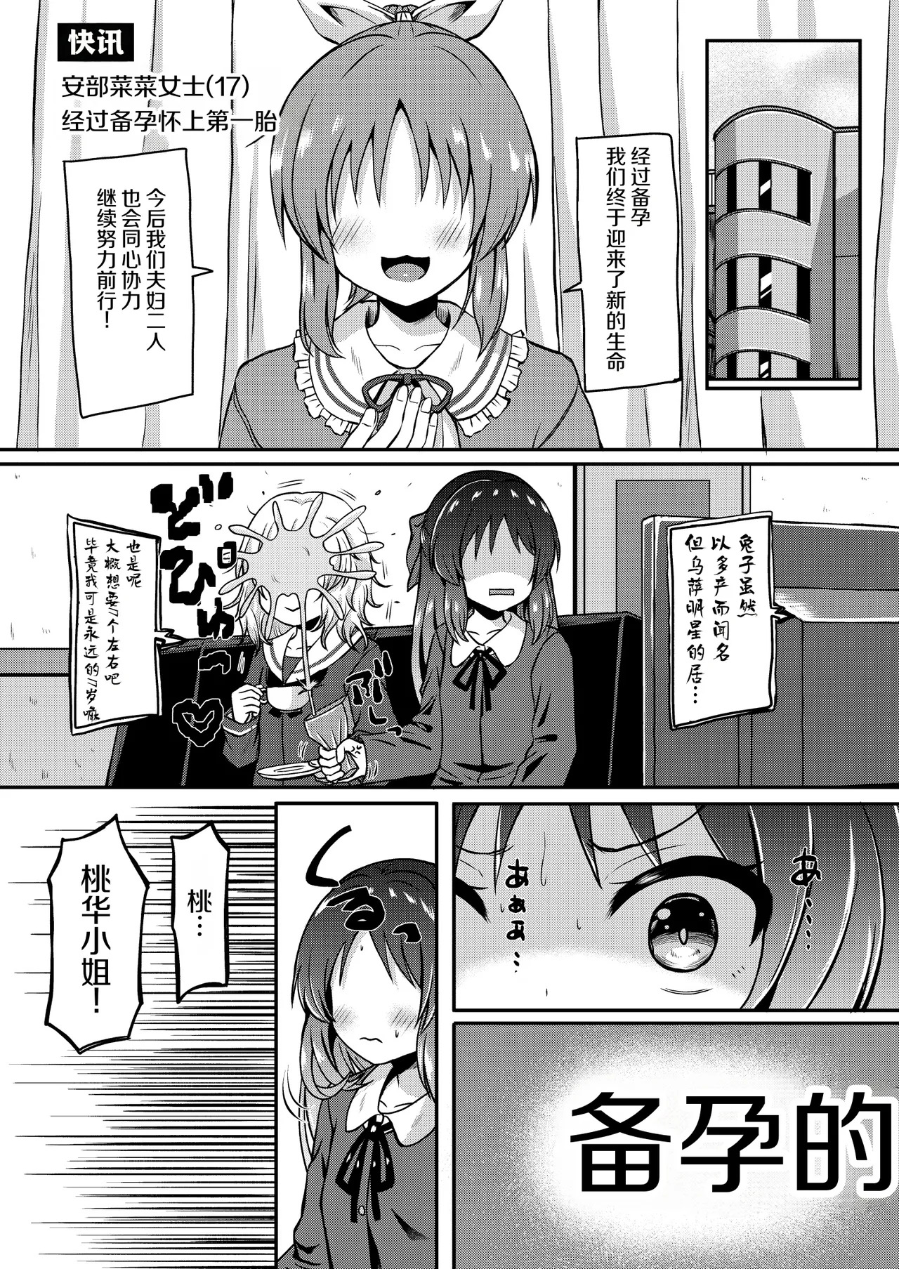 Tachibana Arisu Tadaima Ninkatsuchuu - ARISU-CHAN is currently trying to get pregnant. page 10 full