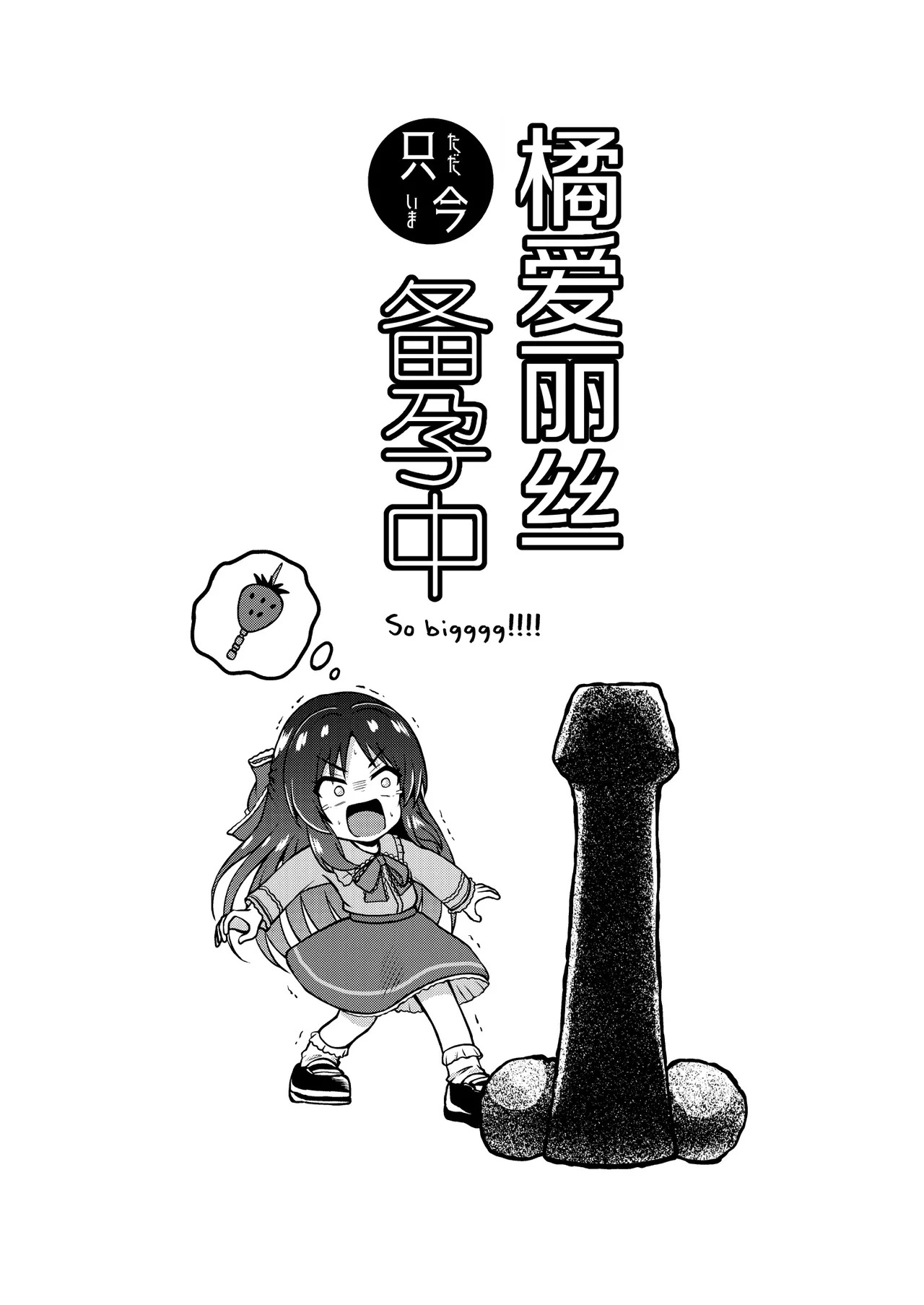 Tachibana Arisu Tadaima Ninkatsuchuu - ARISU-CHAN is currently trying to get pregnant. page 3 full