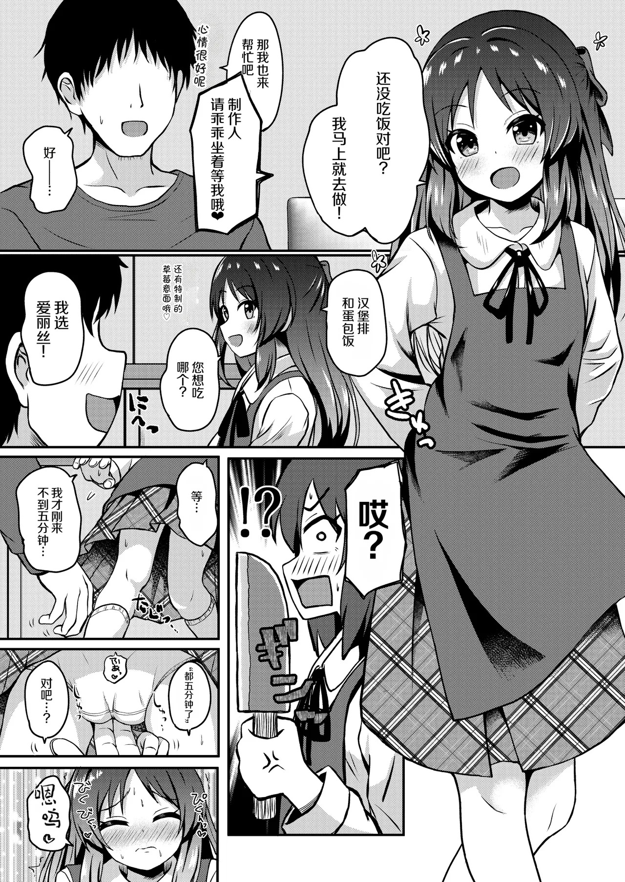 Tachibana Arisu Tadaima Ninkatsuchuu - ARISU-CHAN is currently trying to get pregnant. page 5 full