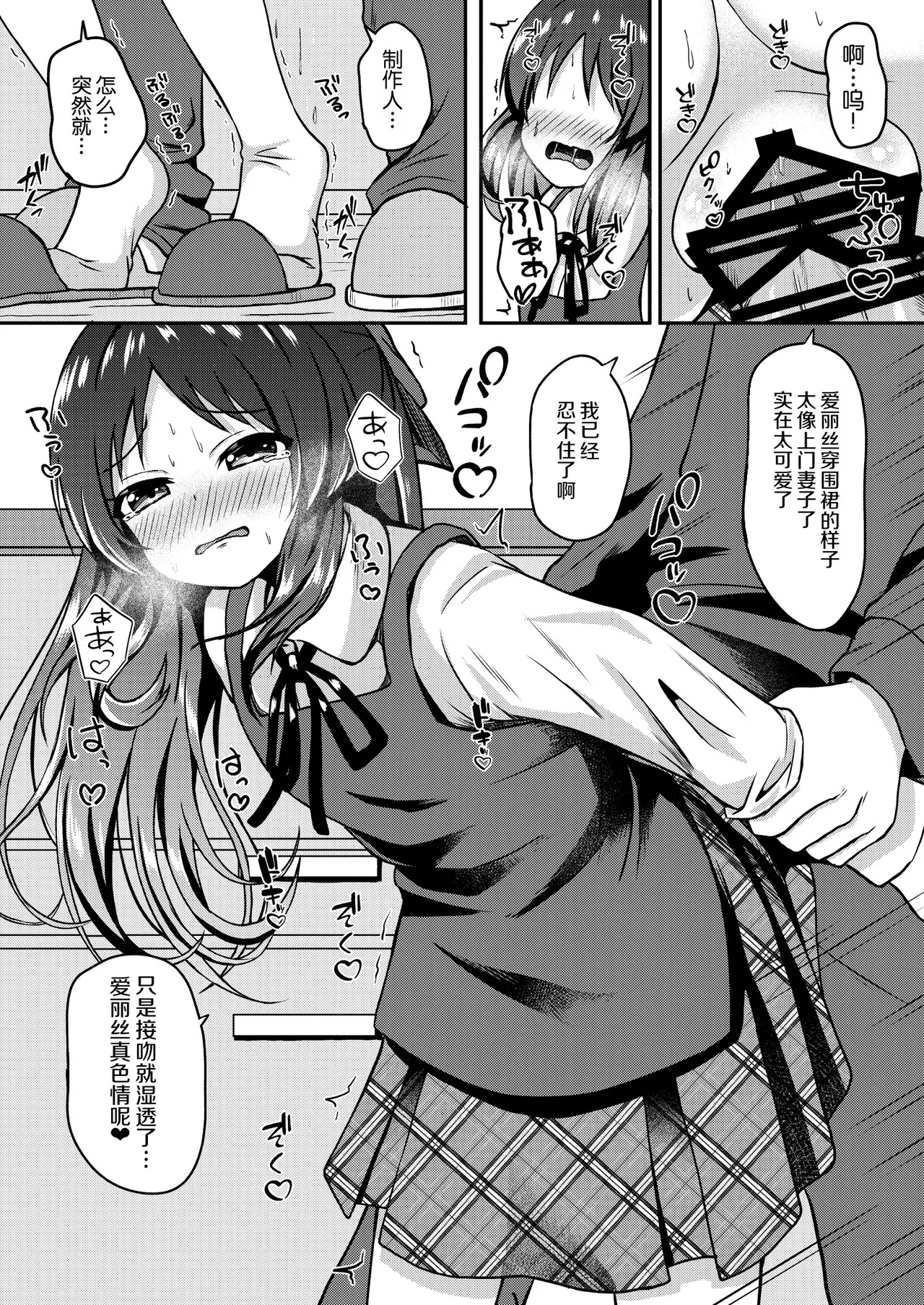 Tachibana Arisu Tadaima Ninkatsuchuu - ARISU-CHAN is currently trying to get pregnant. page 6 full