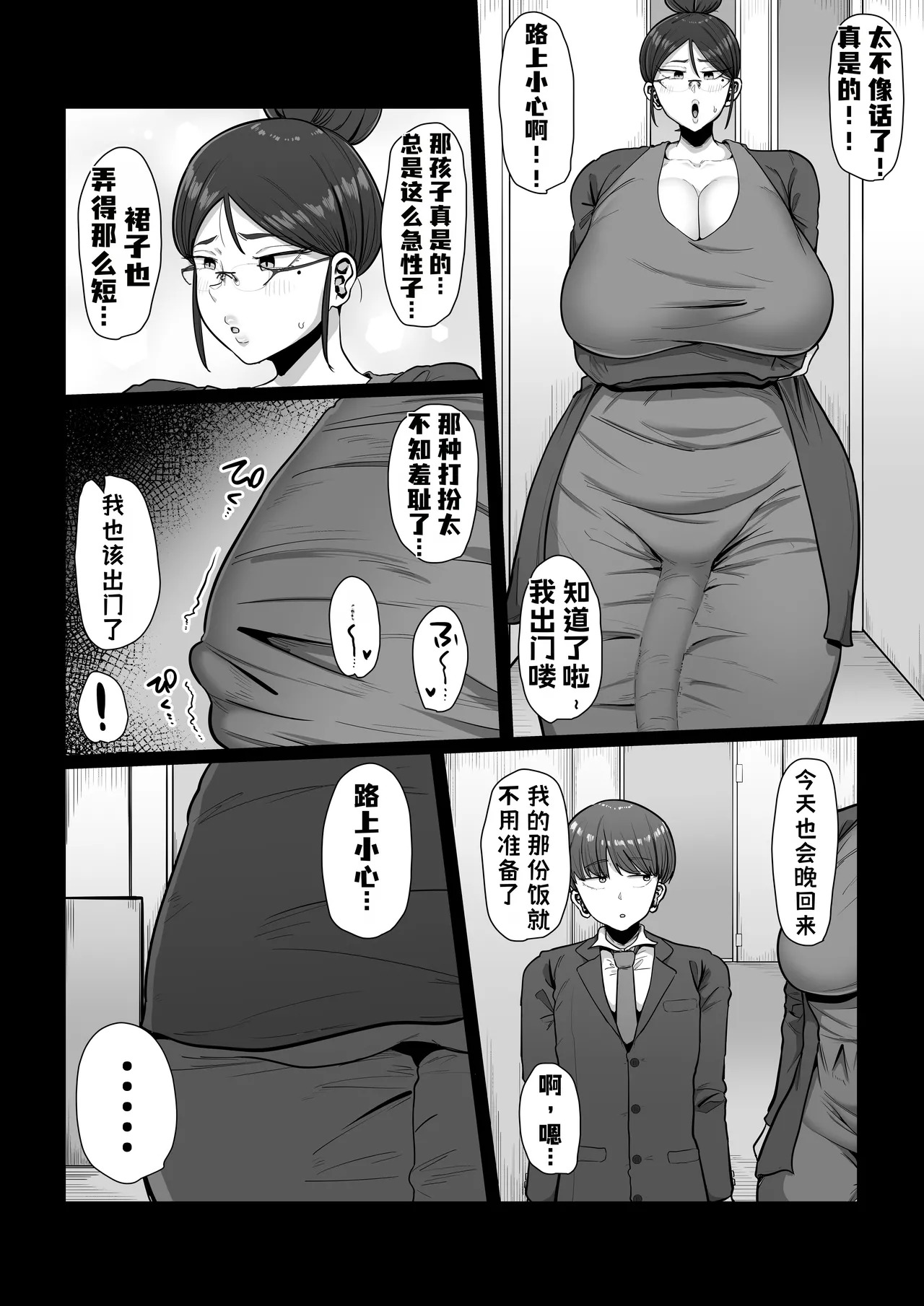 Futanari Shufu no page 6 full