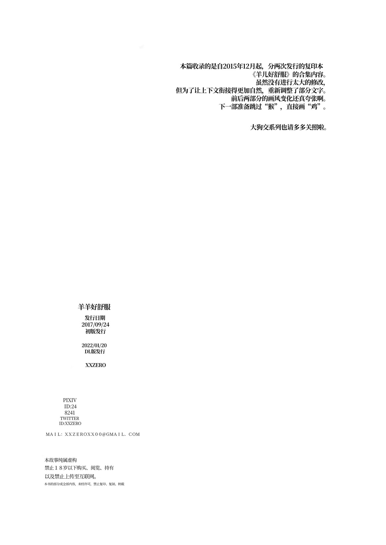Hitsuji no Kimochi+After+More After | 羊羊好舒服 page 4 full