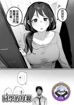[ie] Doukyuusei no Haha [Ongoing] | 同學的母親 [進行中] [Chinese] [天帝哥個人漢化]