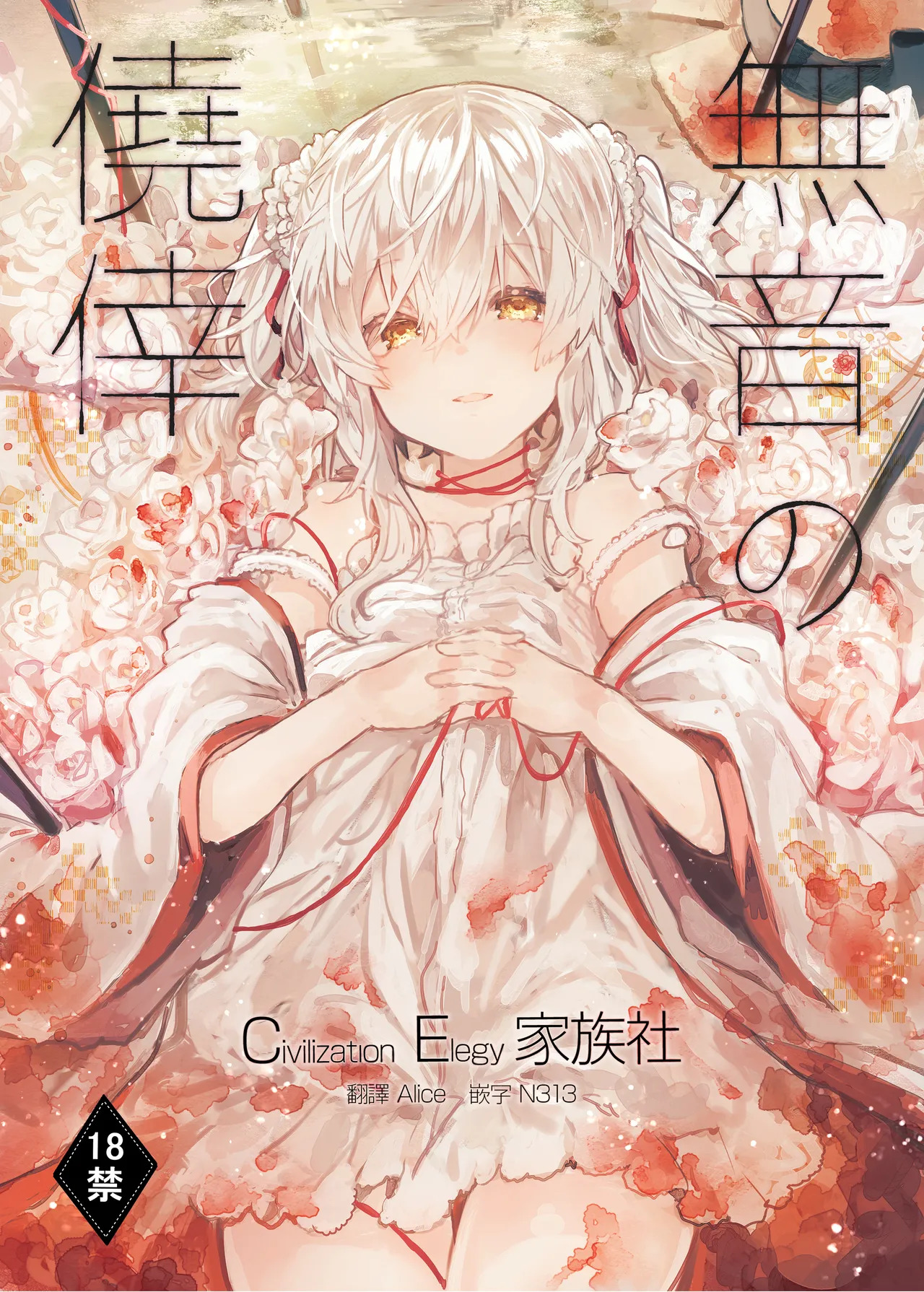 Muon no Gyoukou page 1 full