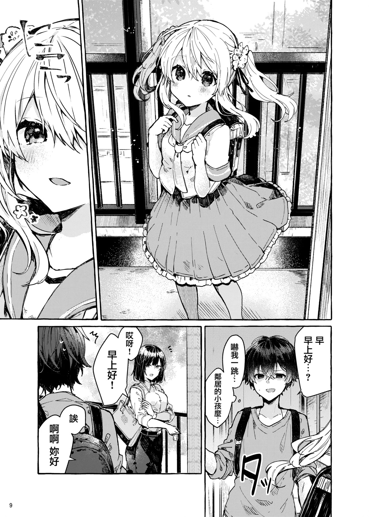 Muon no Gyoukou page 10 full