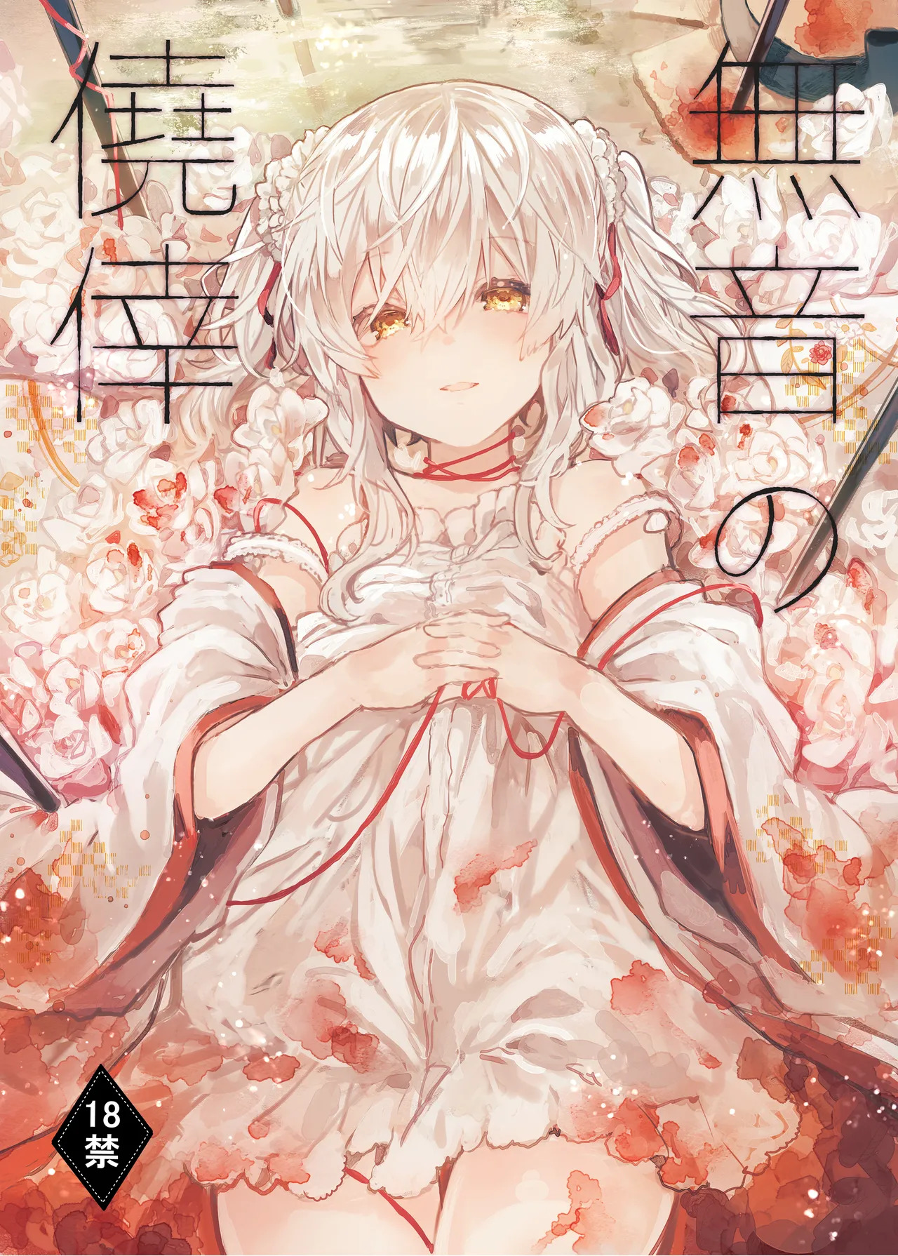Muon no Gyoukou page 2 full