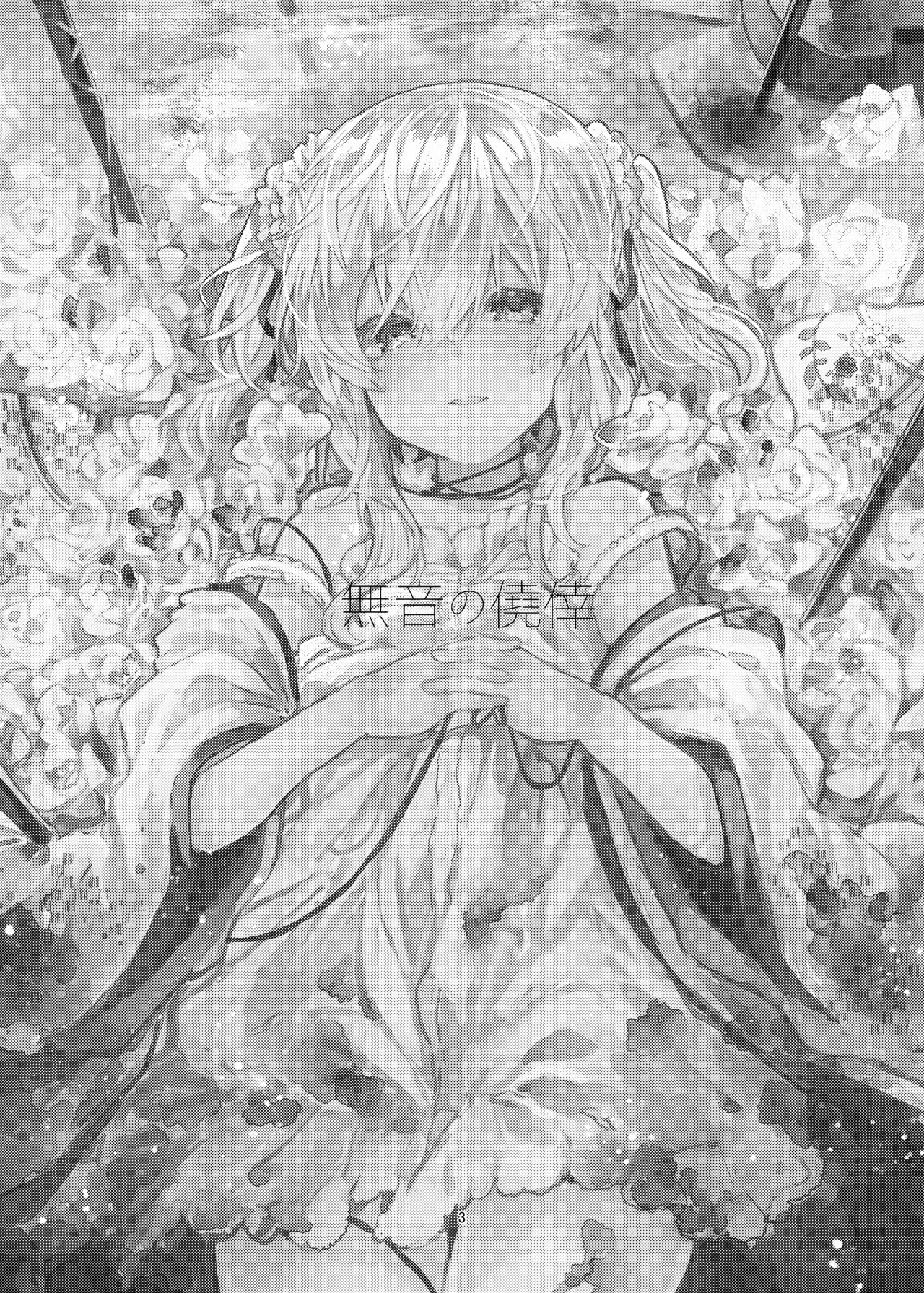 Muon no Gyoukou page 4 full