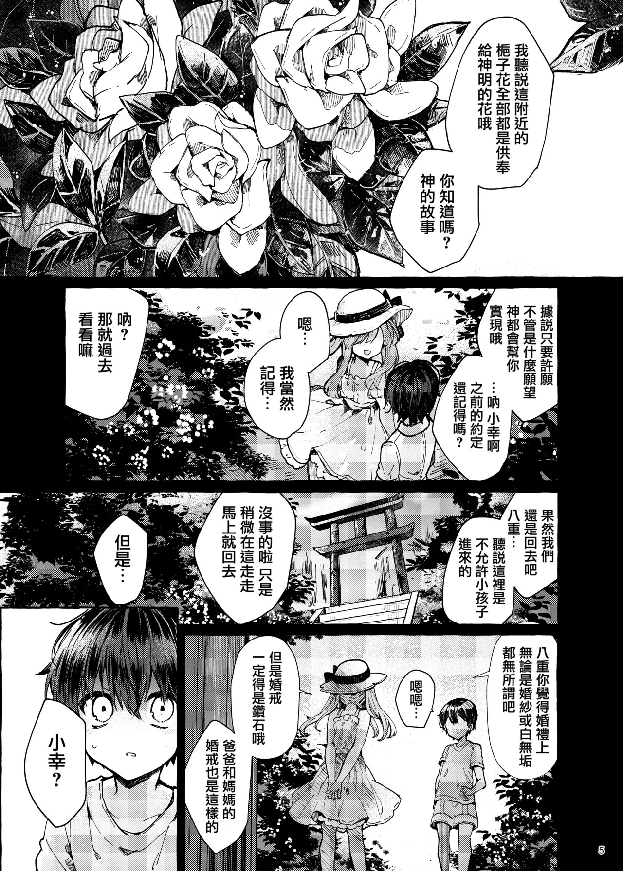 Muon no Gyoukou page 6 full