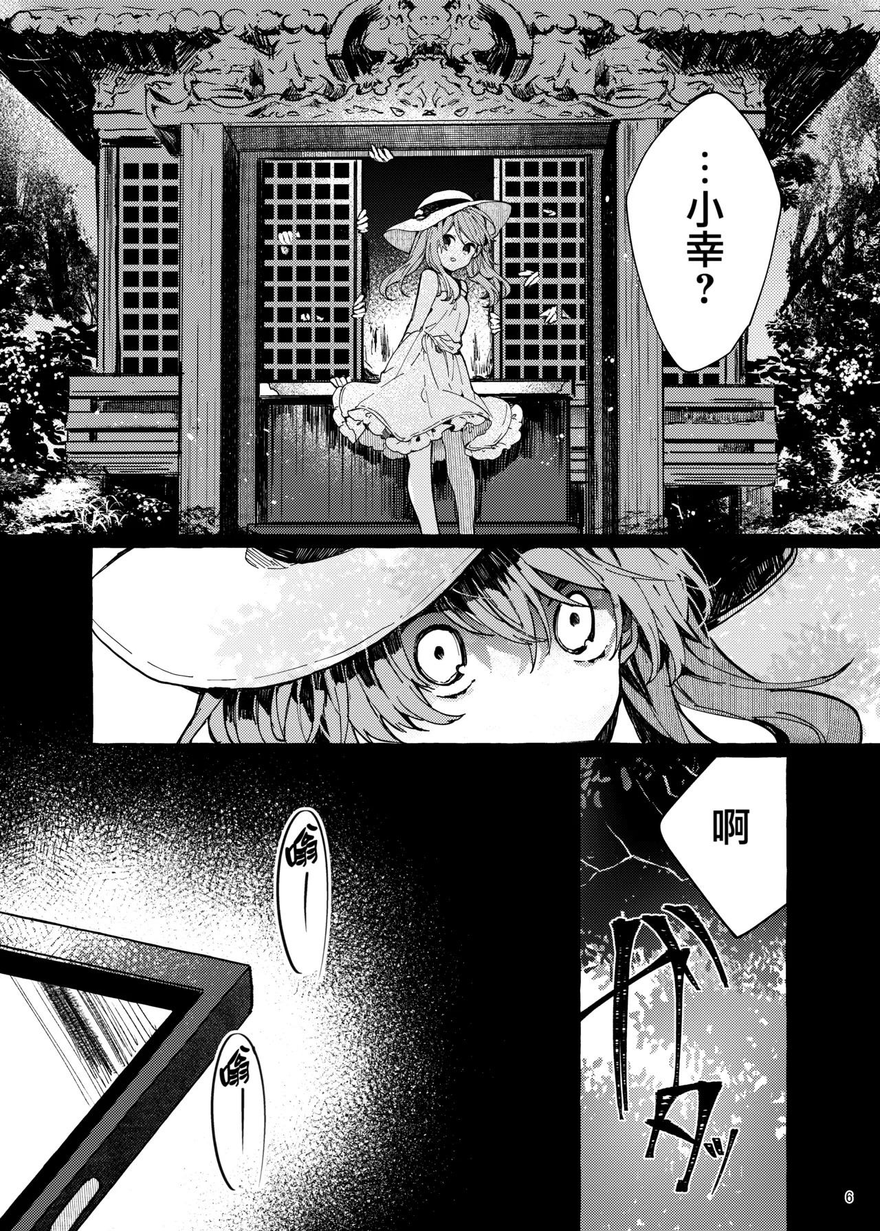 Muon no Gyoukou page 7 full