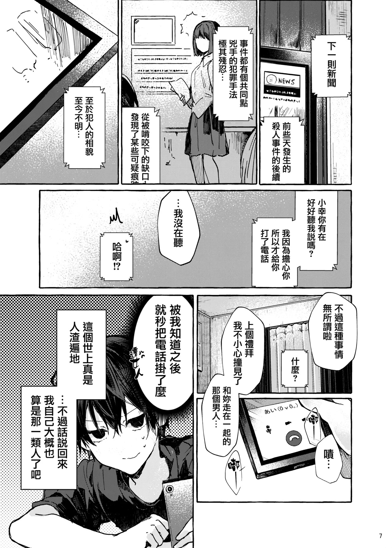 Muon no Gyoukou page 8 full