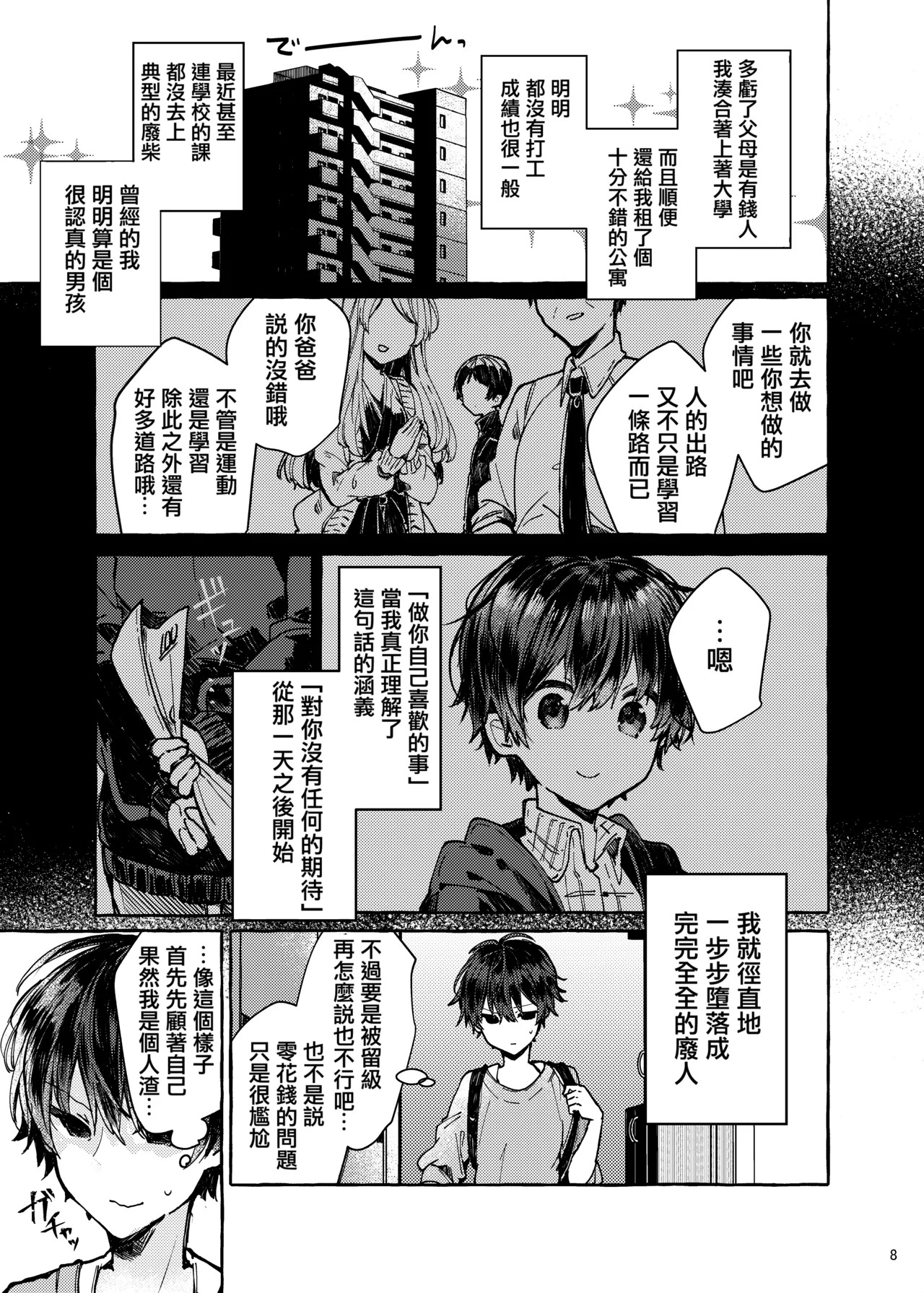 Muon no Gyoukou page 9 full