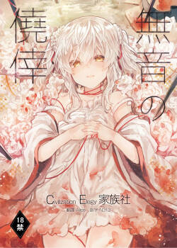 Muon no Gyoukou