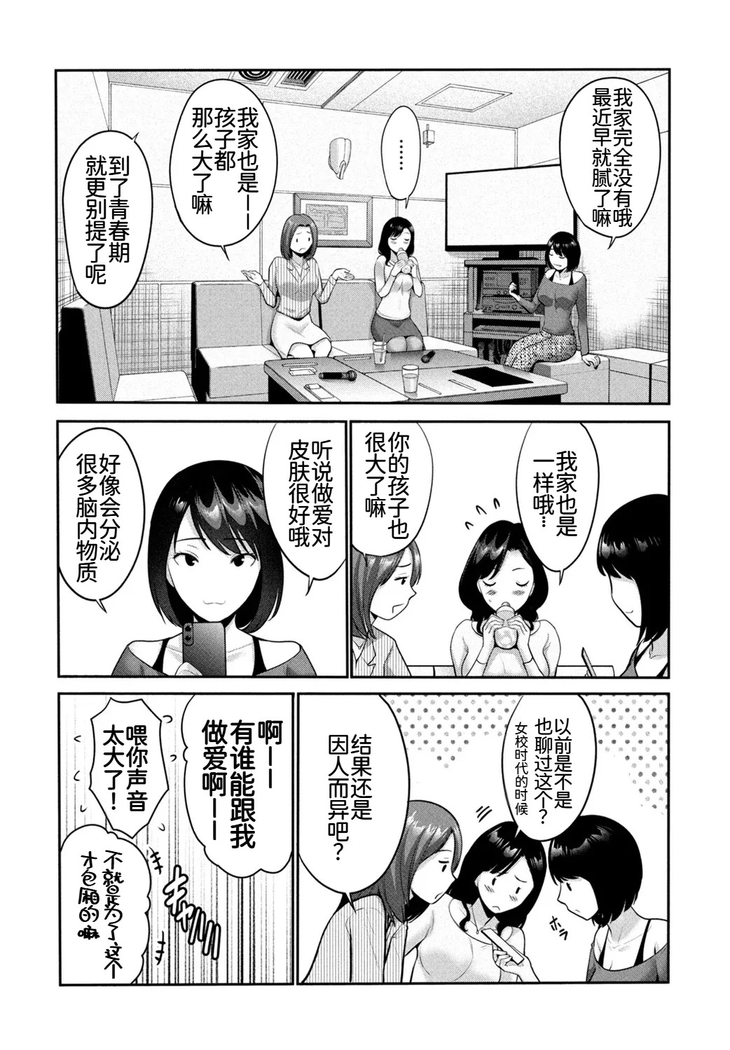 射精してもいい日 page 2 full