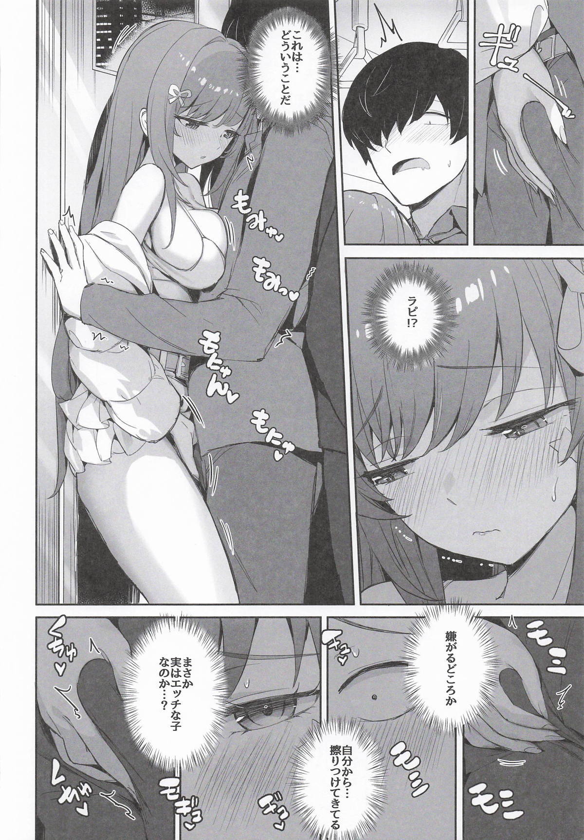 ラピの秘め事 page 9 full