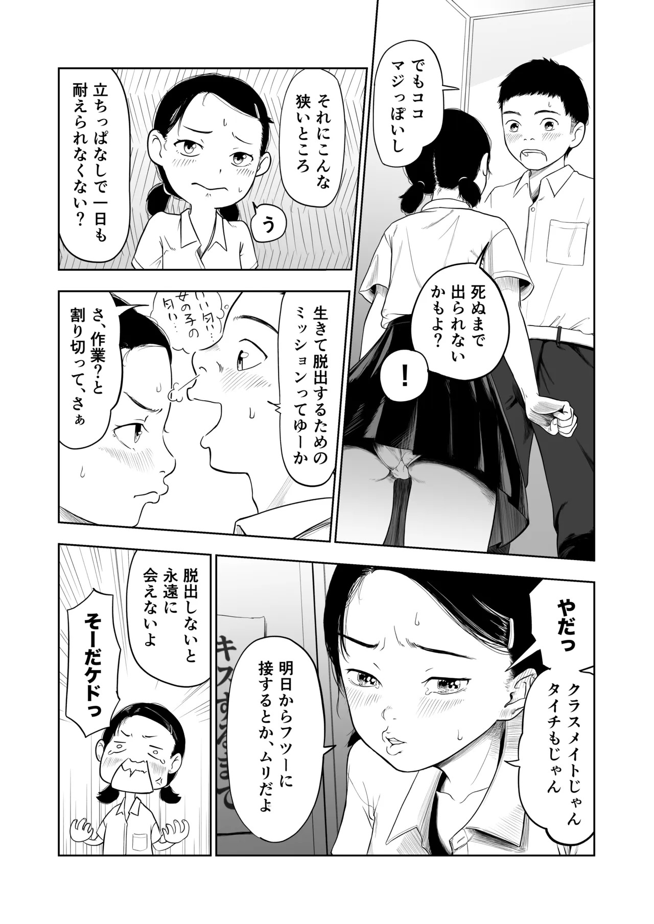 Tada no Kurasumeito to◯◯ Suru Made de rare Nai Rokka- page 7 full