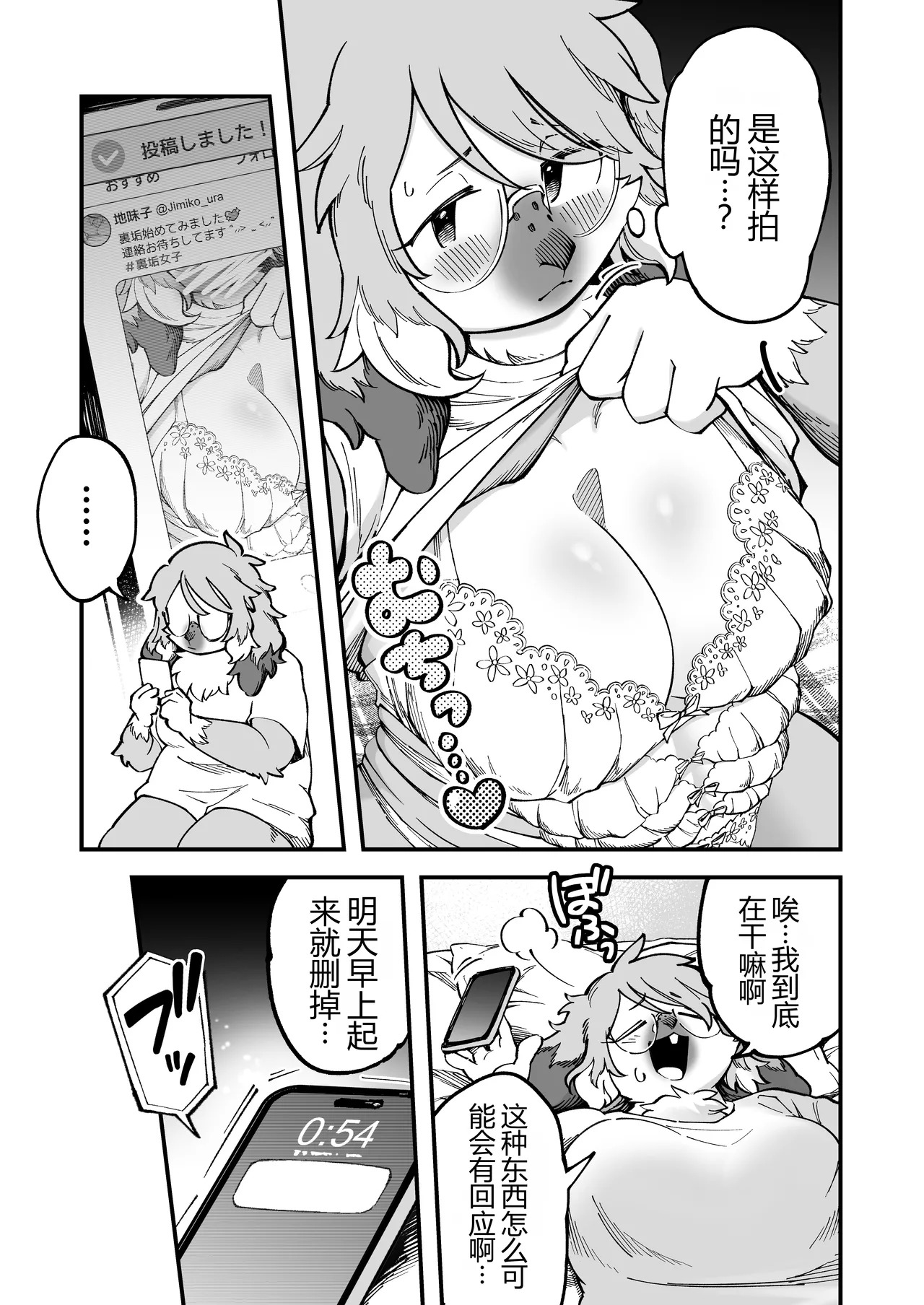 裏垢女子地味子 裏垢始動編 page 10 full