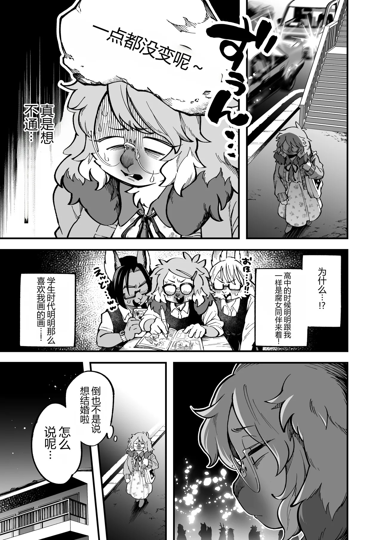 裏垢女子地味子 裏垢始動編 page 4 full