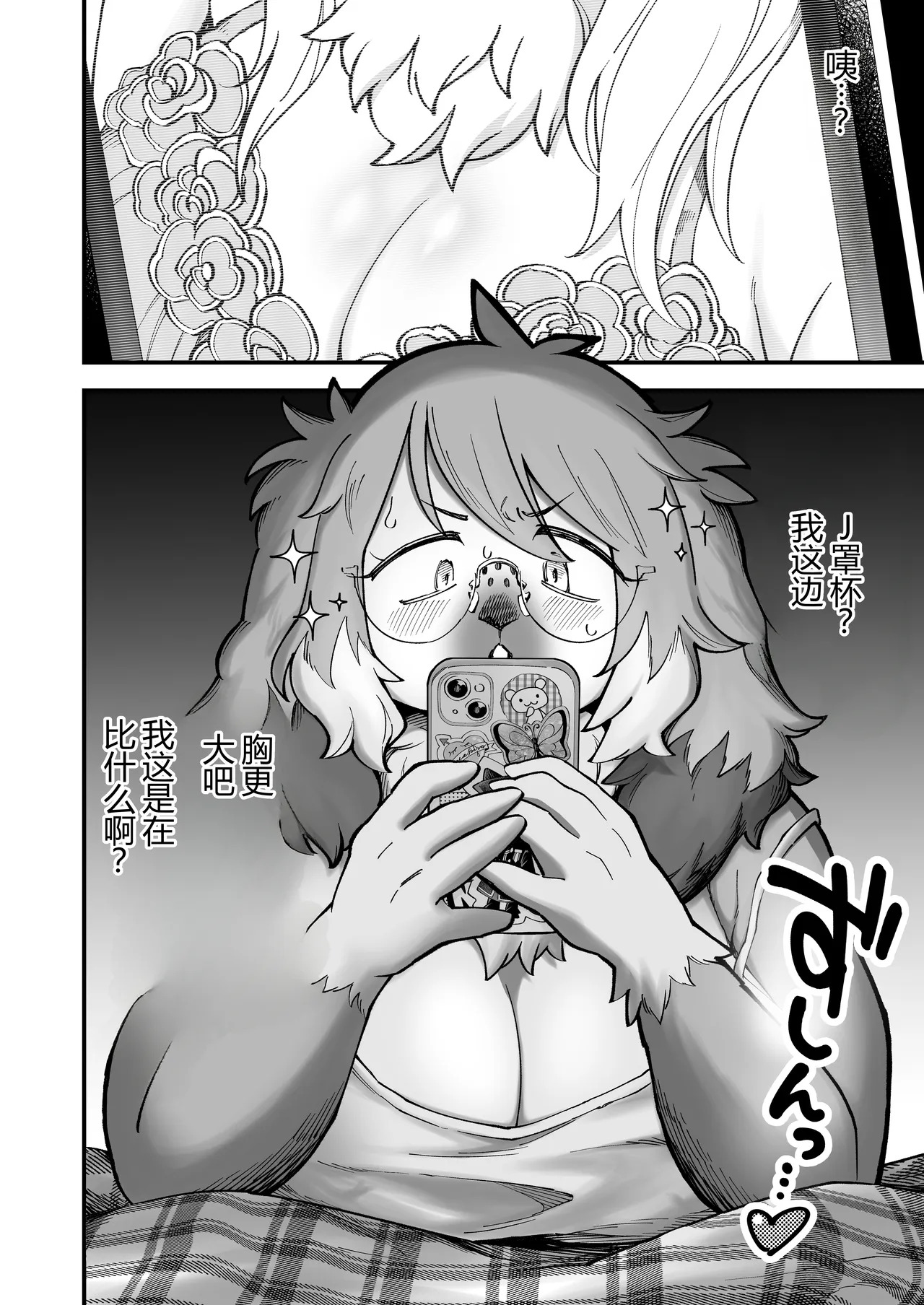 裏垢女子地味子 裏垢始動編 page 7 full