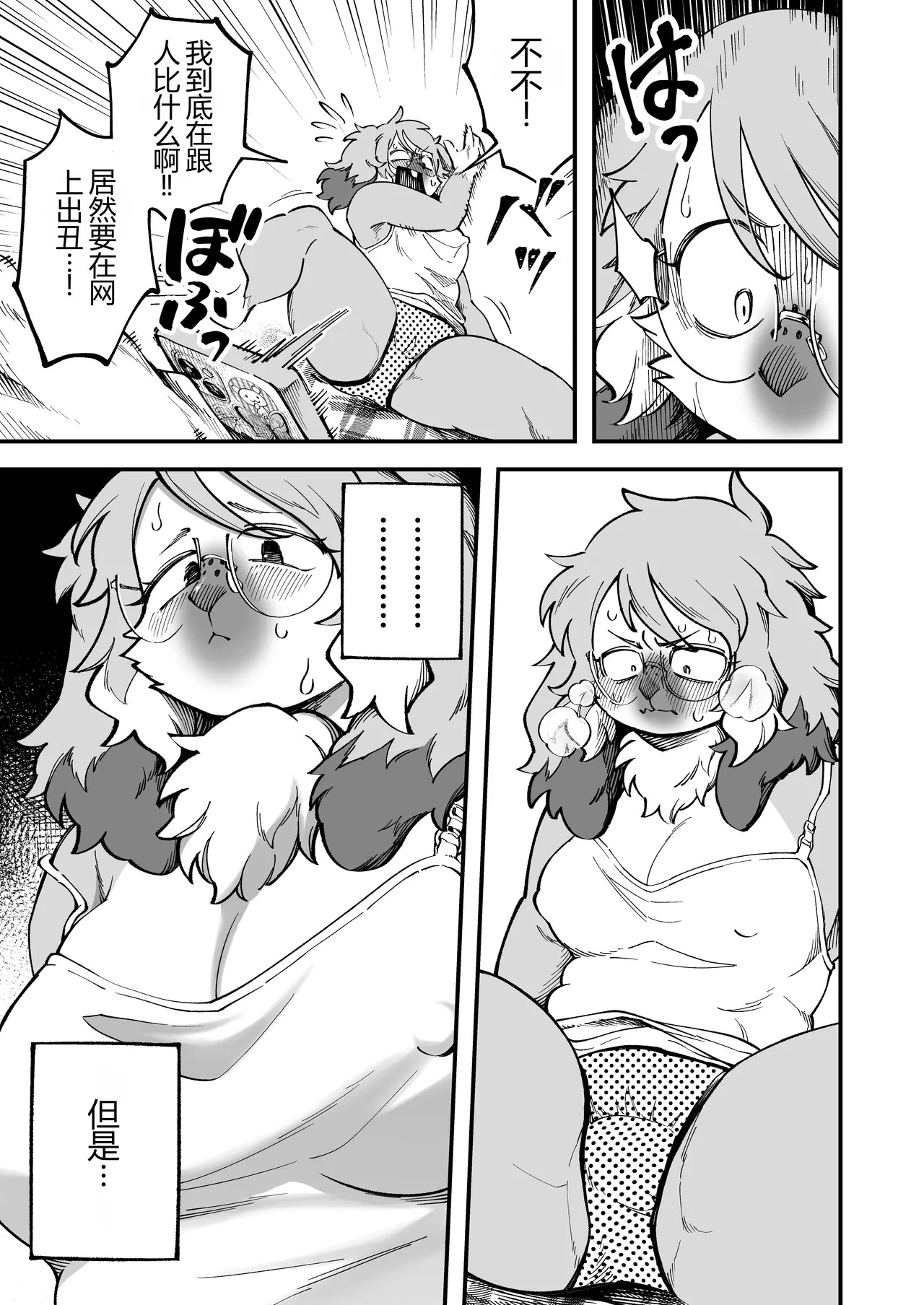 裏垢女子地味子 裏垢始動編 page 8 full