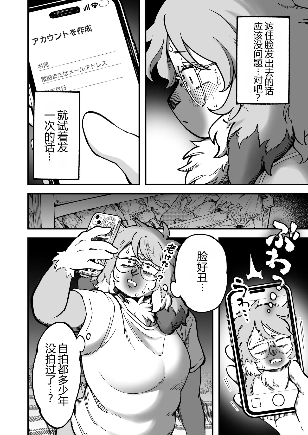 裏垢女子地味子 裏垢始動編 page 9 full