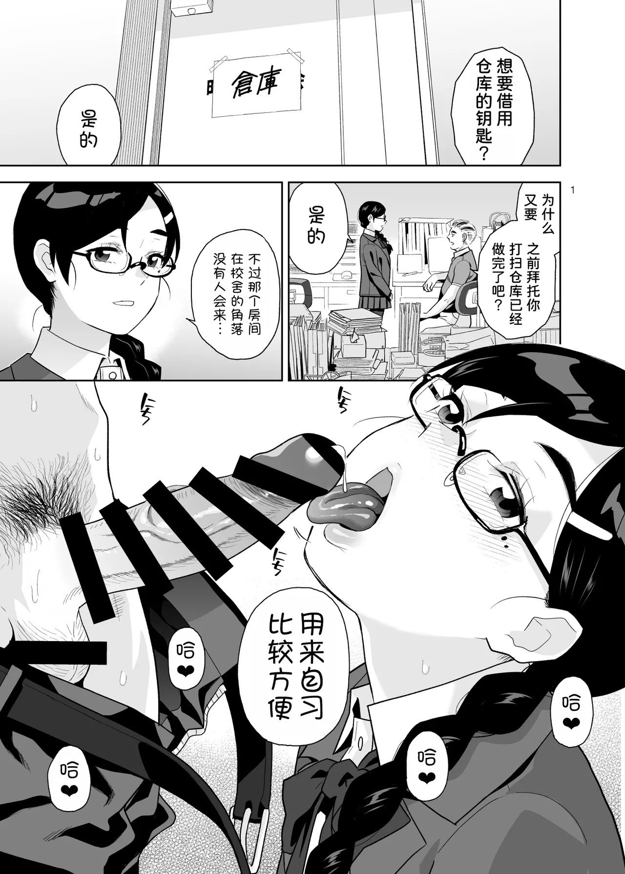 Majime de Midara na Tsutamori-san 2 Love Hotel Hen page 3 full