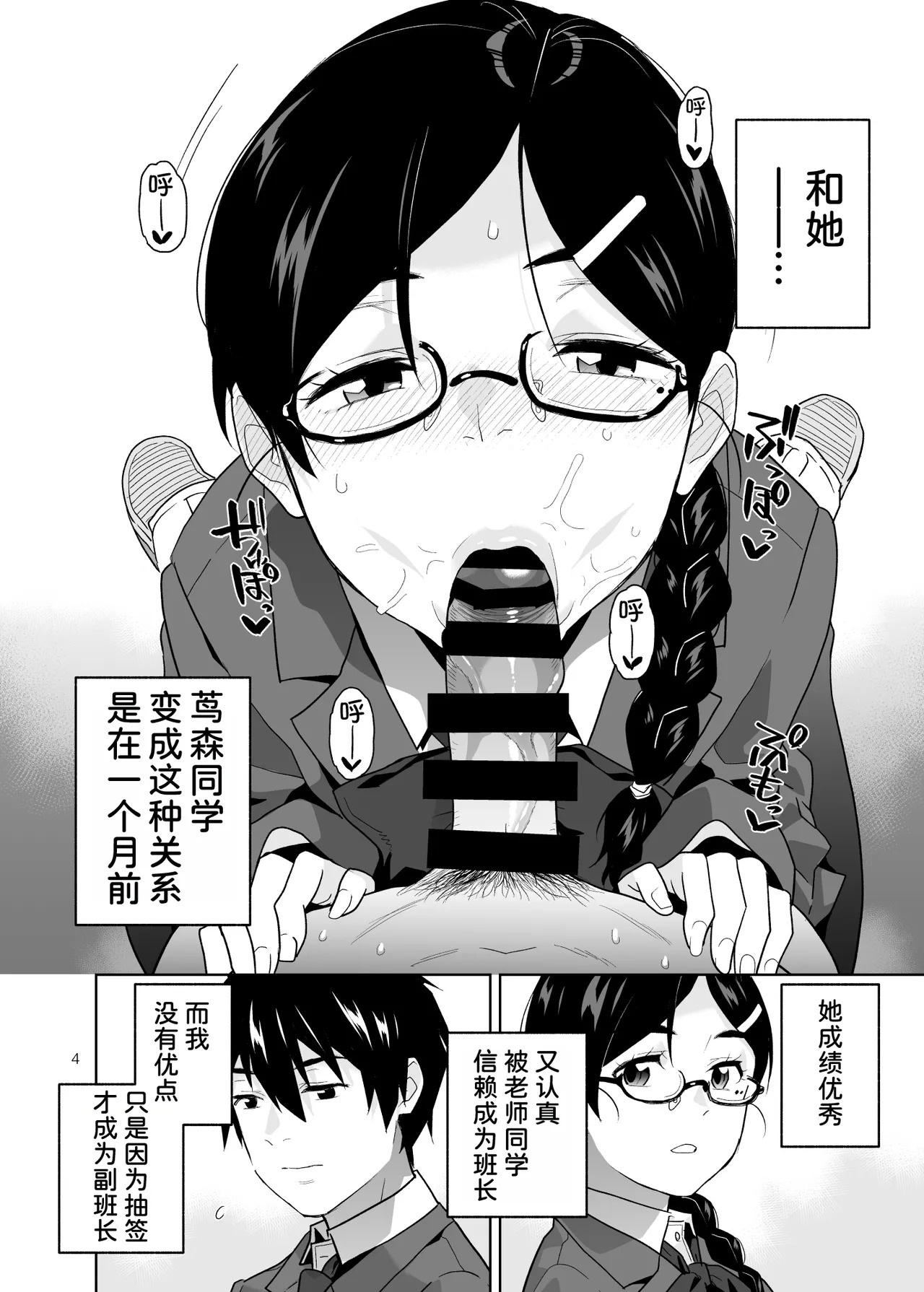 Majime de Midara na Tsutamori-san 2 Love Hotel Hen page 6 full