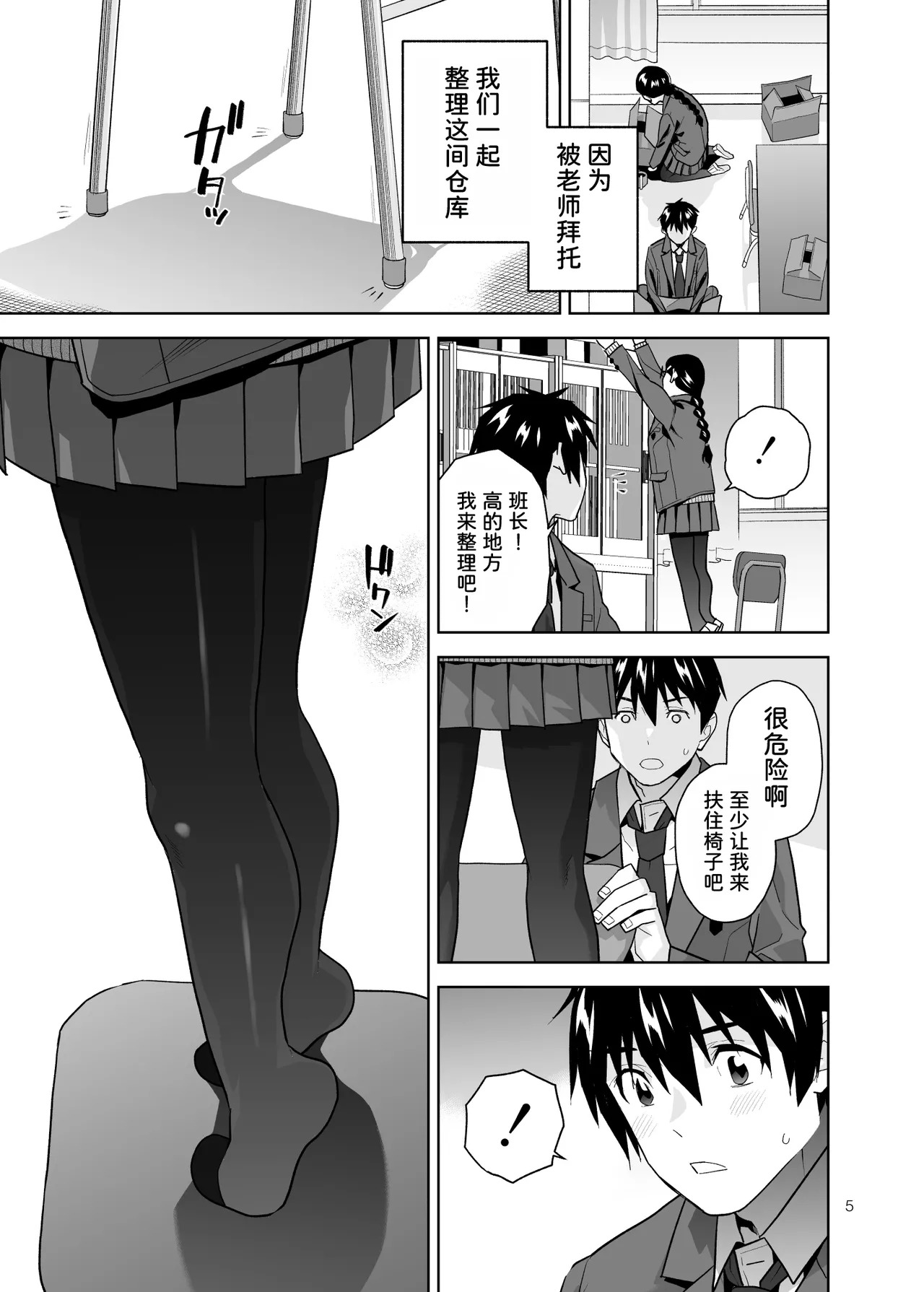 Majime de Midara na Tsutamori-san 2 Love Hotel Hen page 7 full