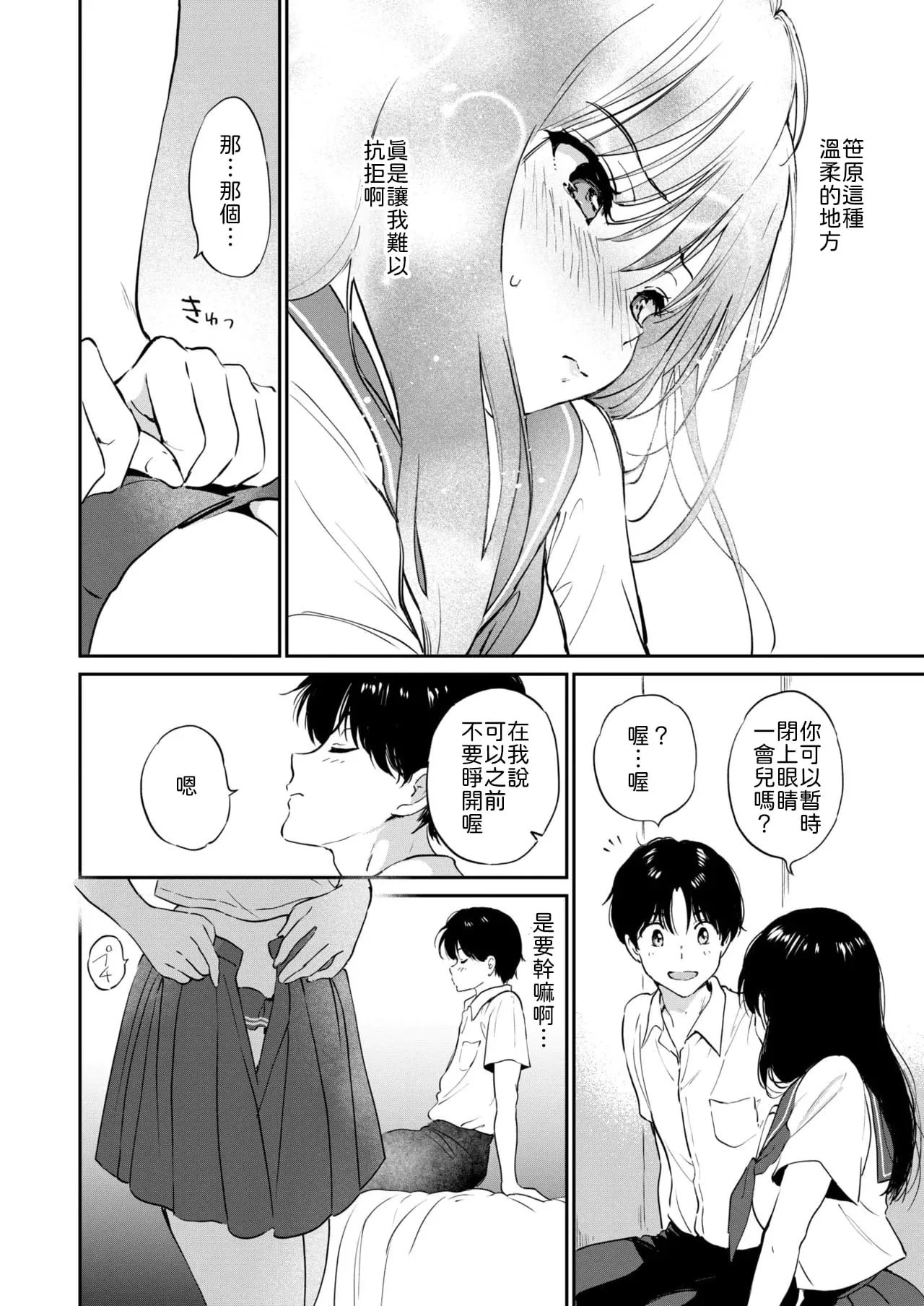 Itsumo no Shokutaku - Something special on the Usual dinner table page 10 full