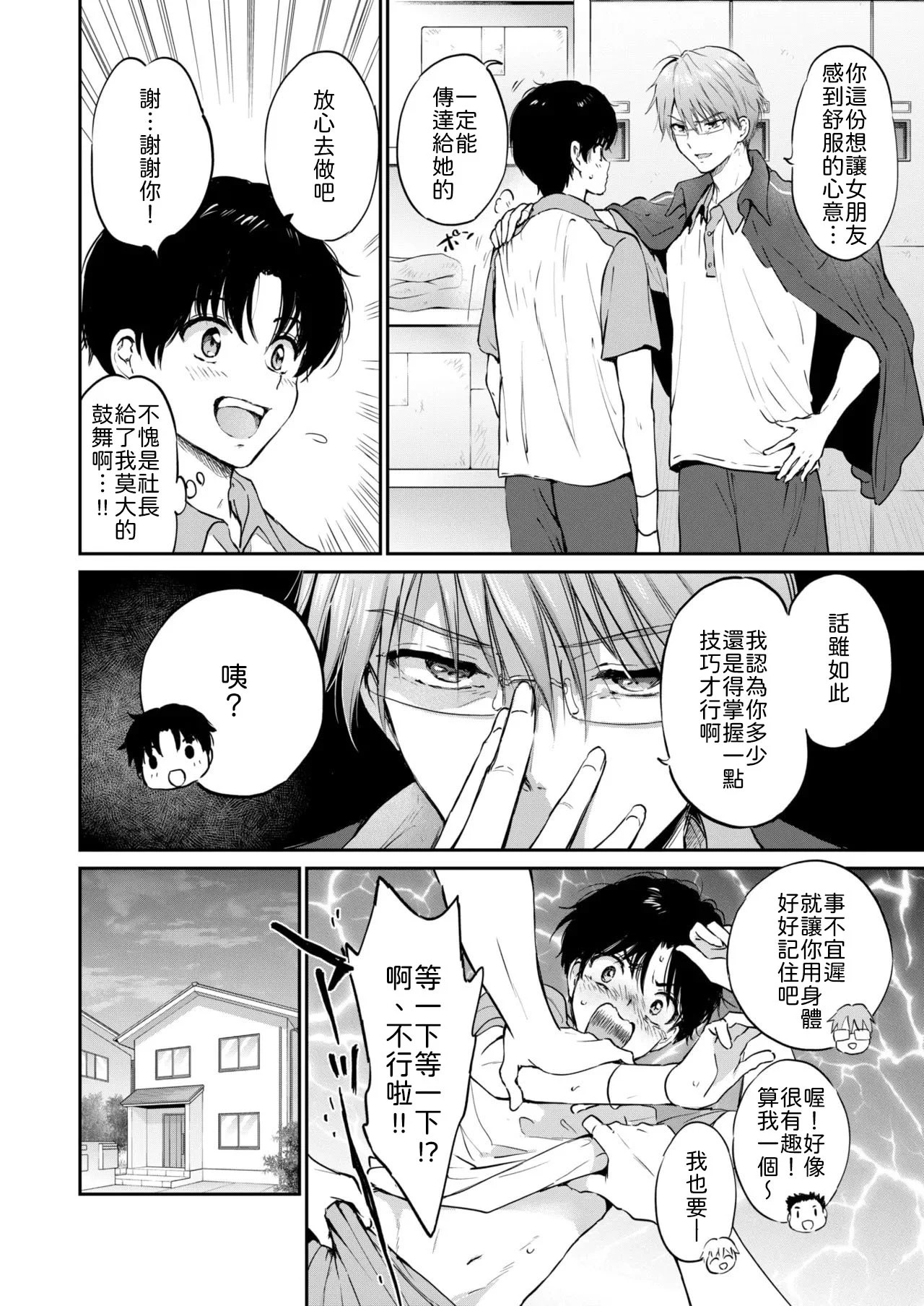 Itsumo no Shokutaku - Something special on the Usual dinner table page 4 full