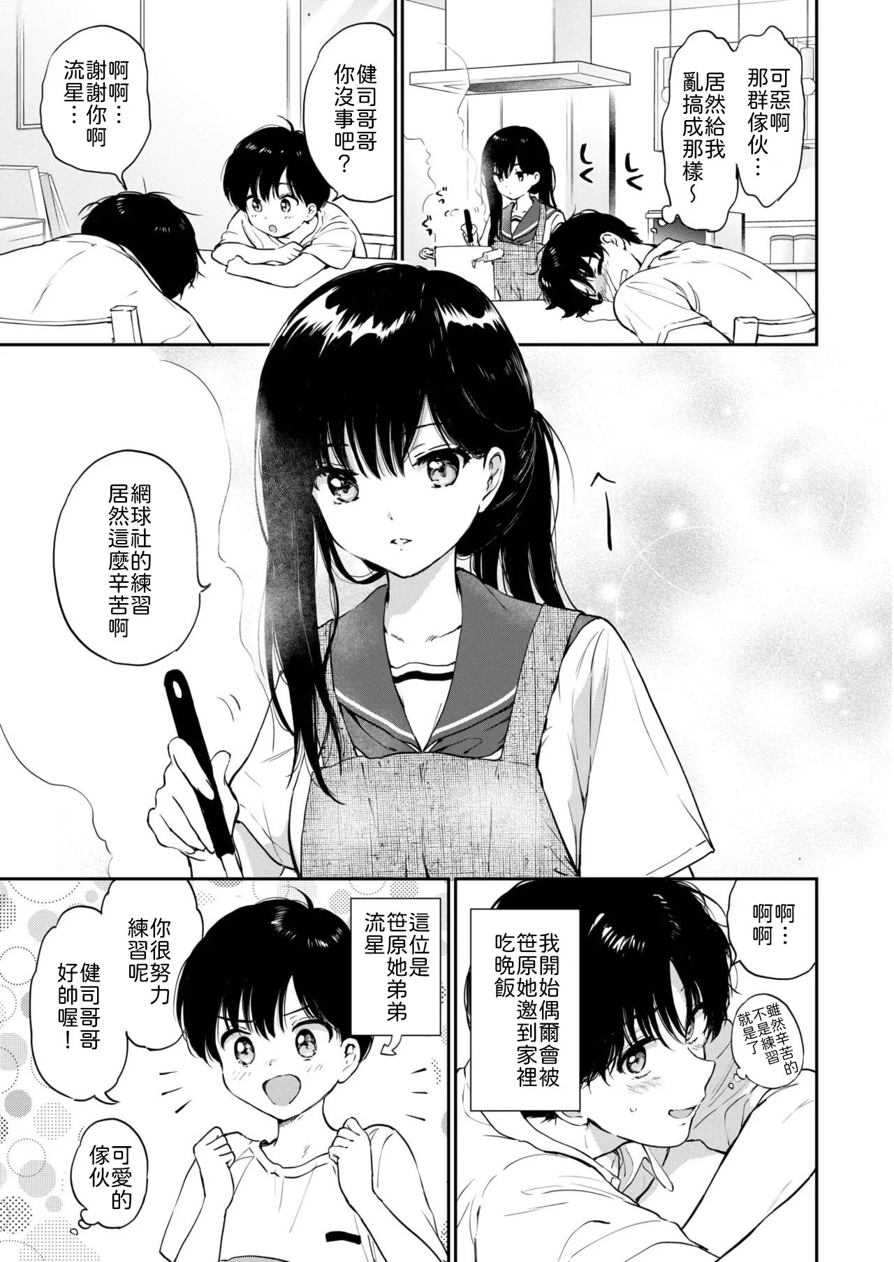 Itsumo no Shokutaku - Something special on the Usual dinner table page 5 full