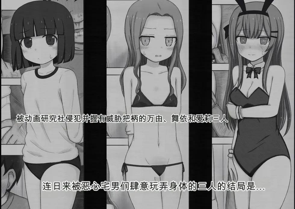 万由与舞依的潜入调查 坏结局后续 page 2 full