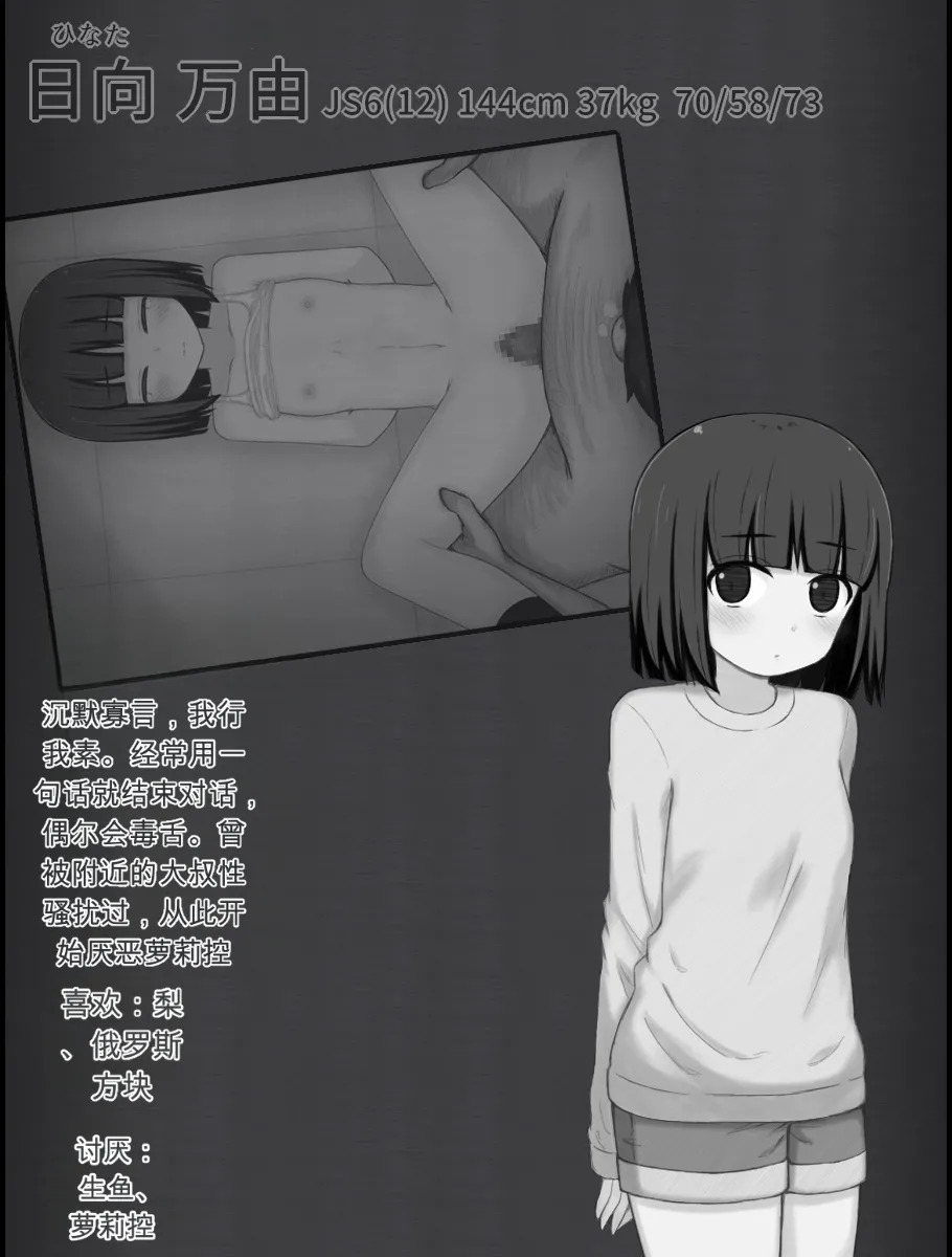 万由与舞依的潜入调查 坏结局后续 page 4 full