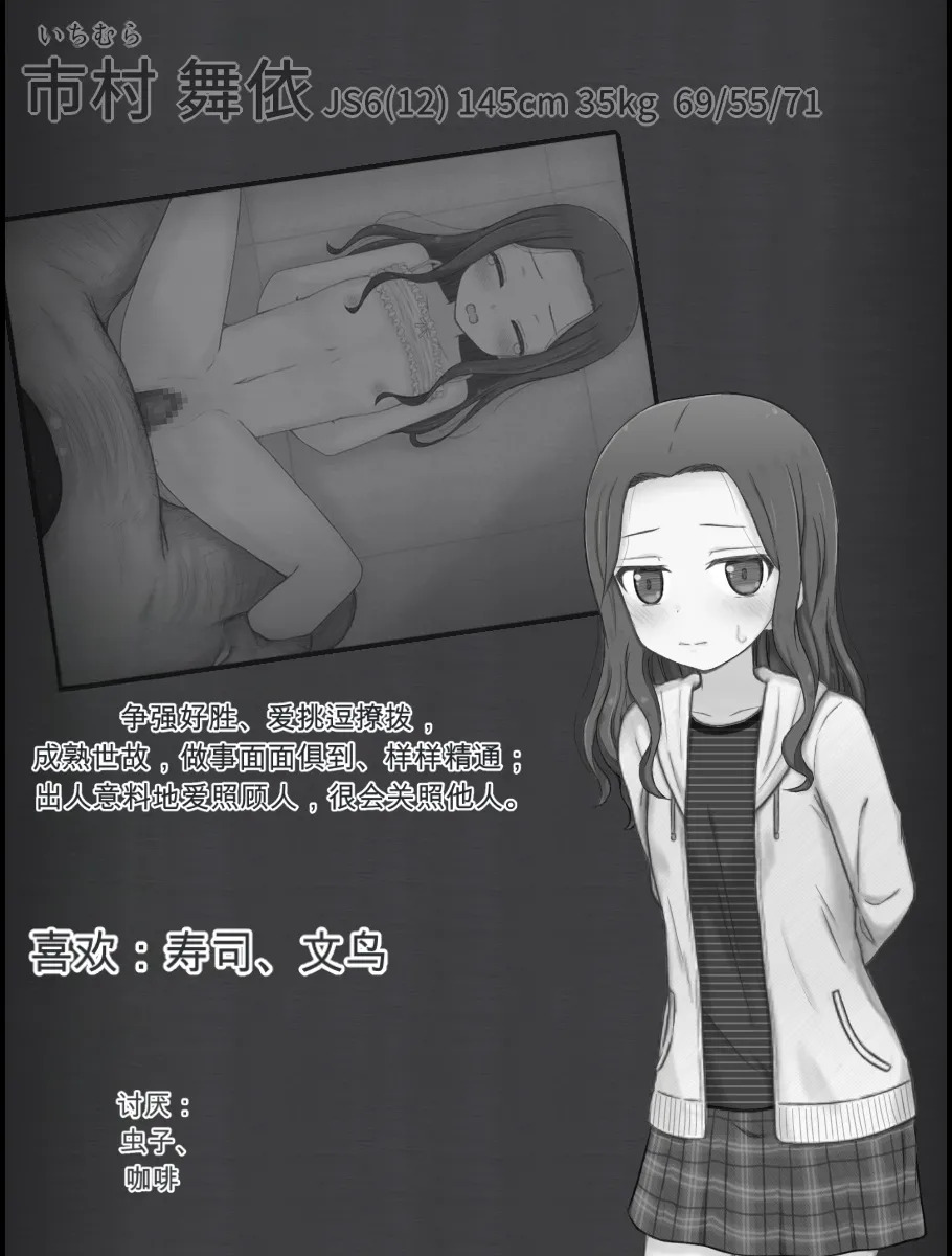 万由与舞依的潜入调查 坏结局后续 page 7 full