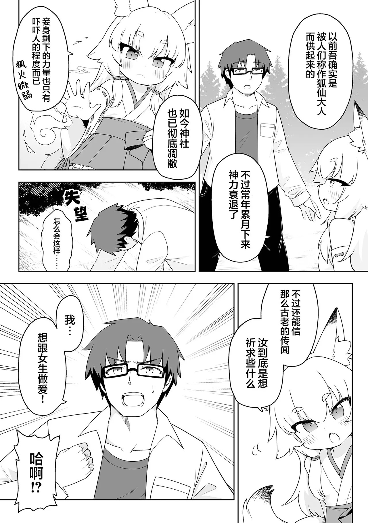 Okitsune-sama ni onegai！ | 向狐仙大人许愿！ page 2 full