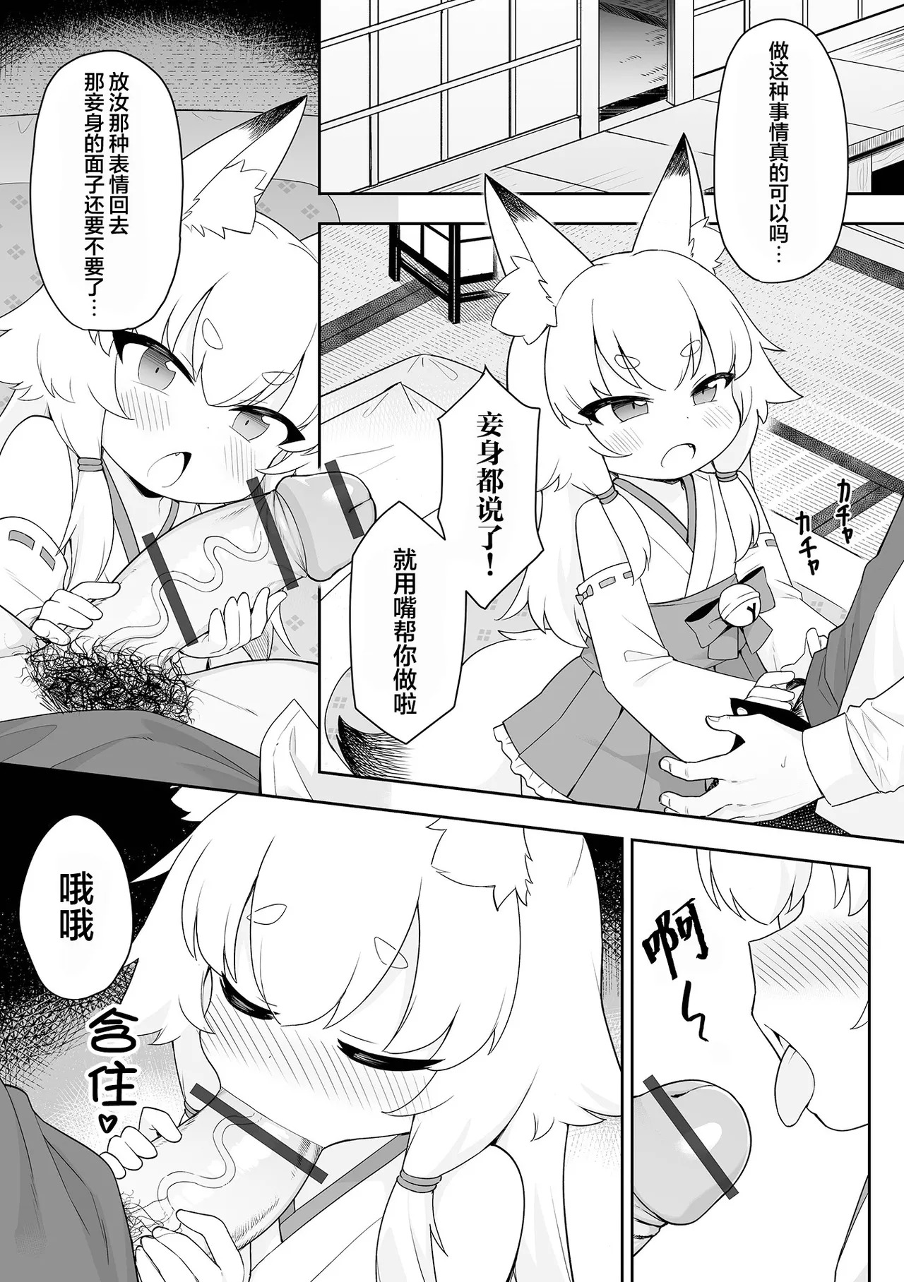 Okitsune-sama ni onegai！ | 向狐仙大人许愿！ page 4 full